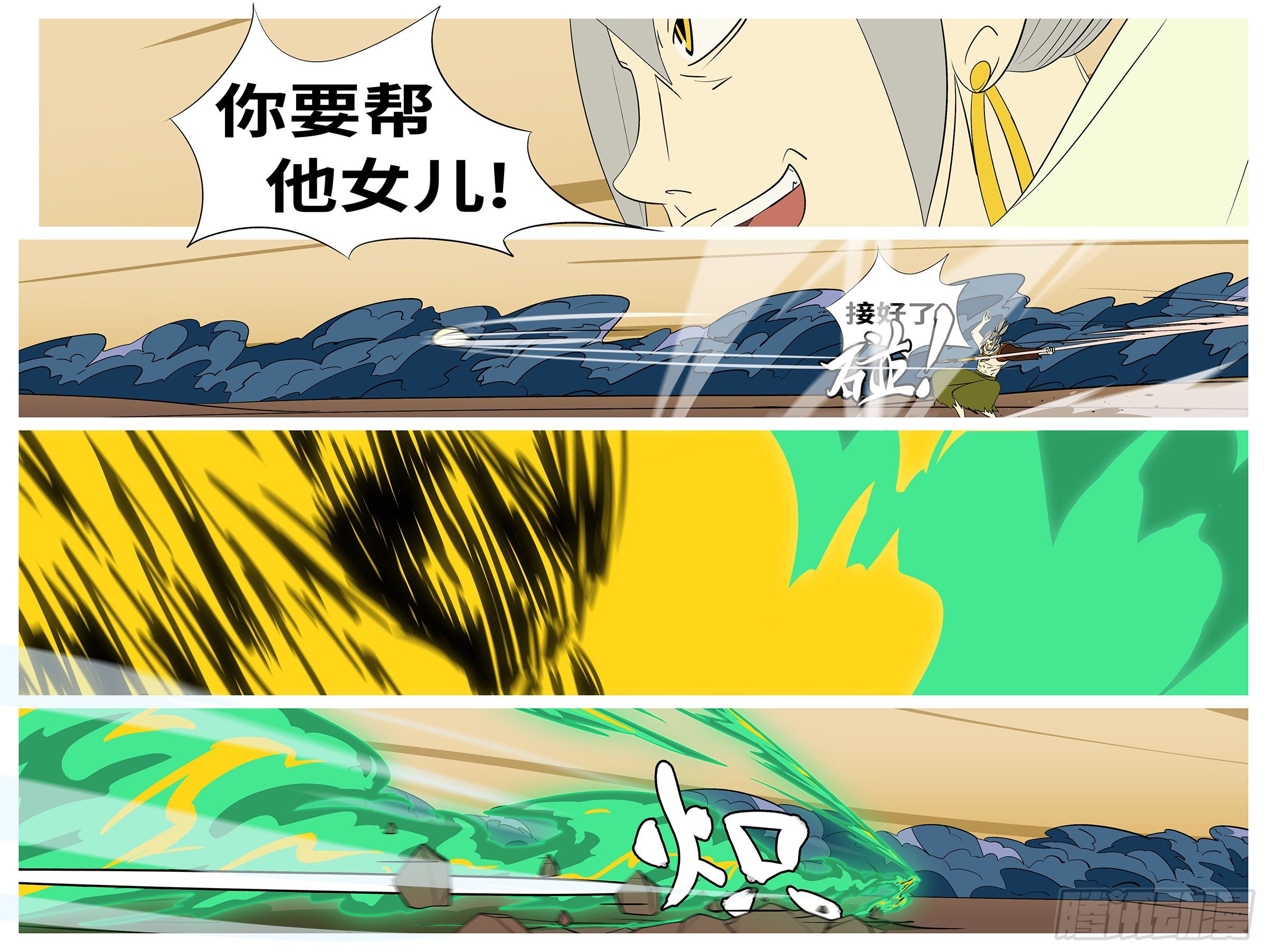 🍟万妖王页漫版 第七十三回 挥 第6页