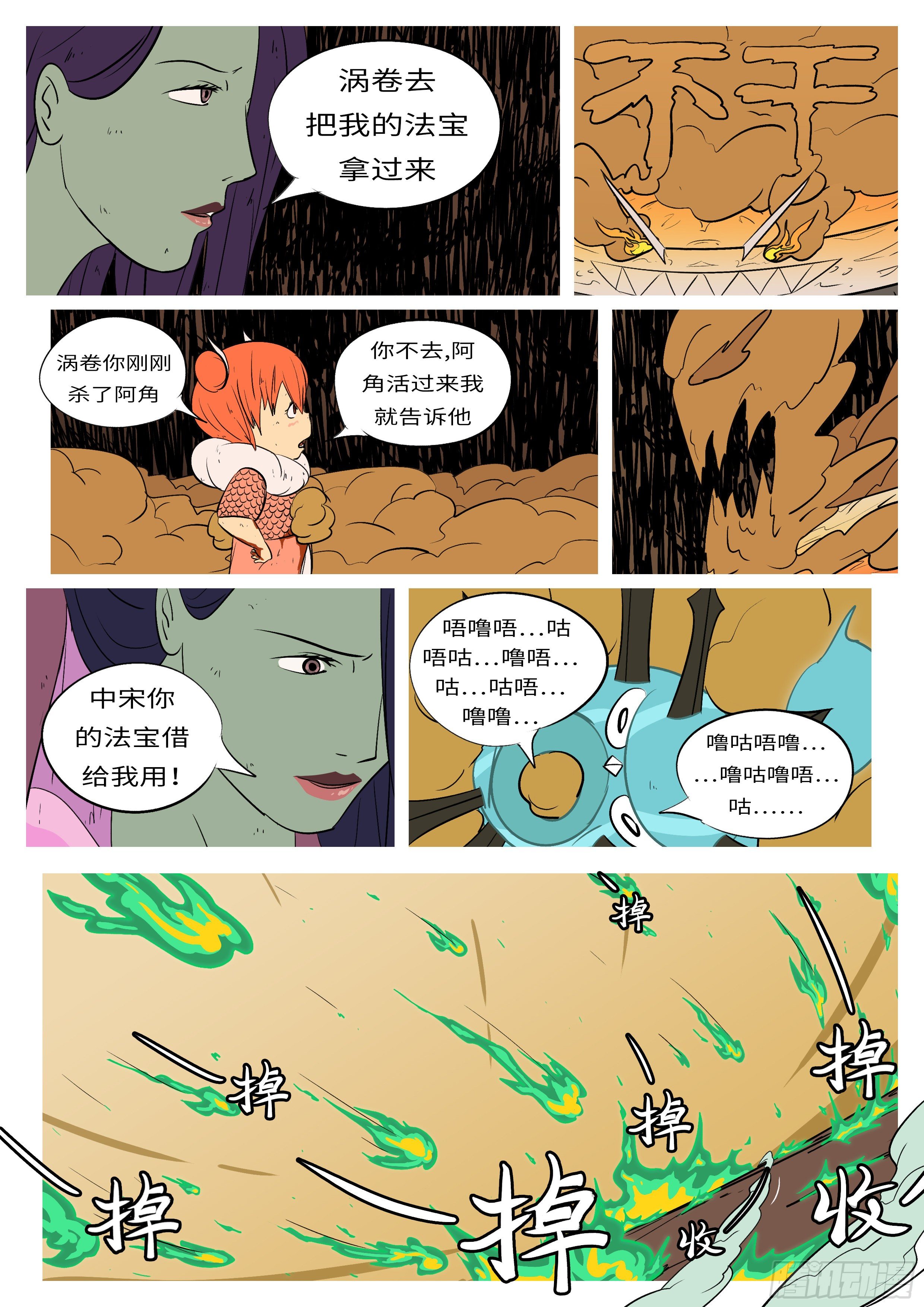🍟万妖王页漫版 第七十五回 礼 第10页
