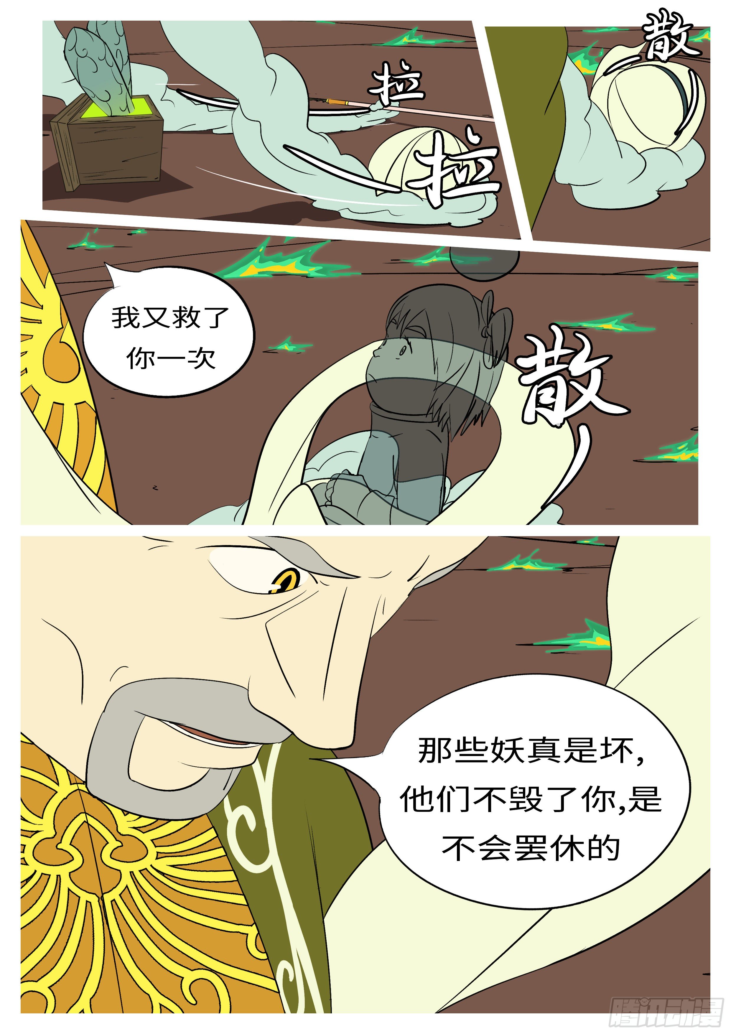 🍟万妖王页漫版 第七十五回 礼 第11页