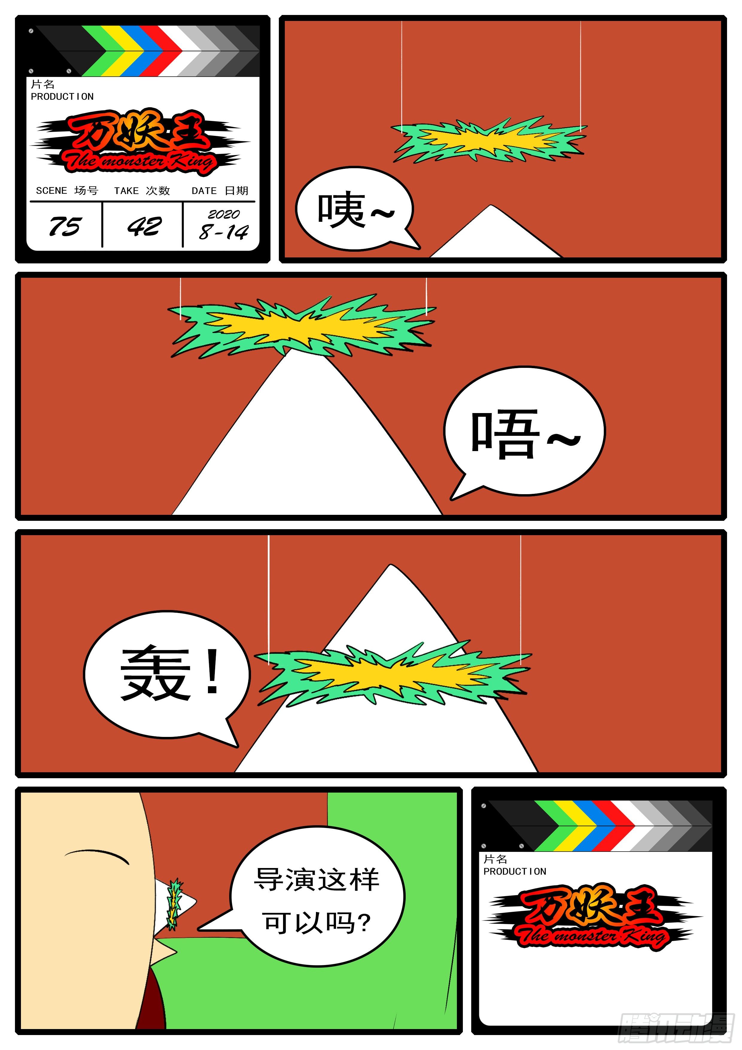 🍟万妖王页漫版 第七十五回 礼 第12页