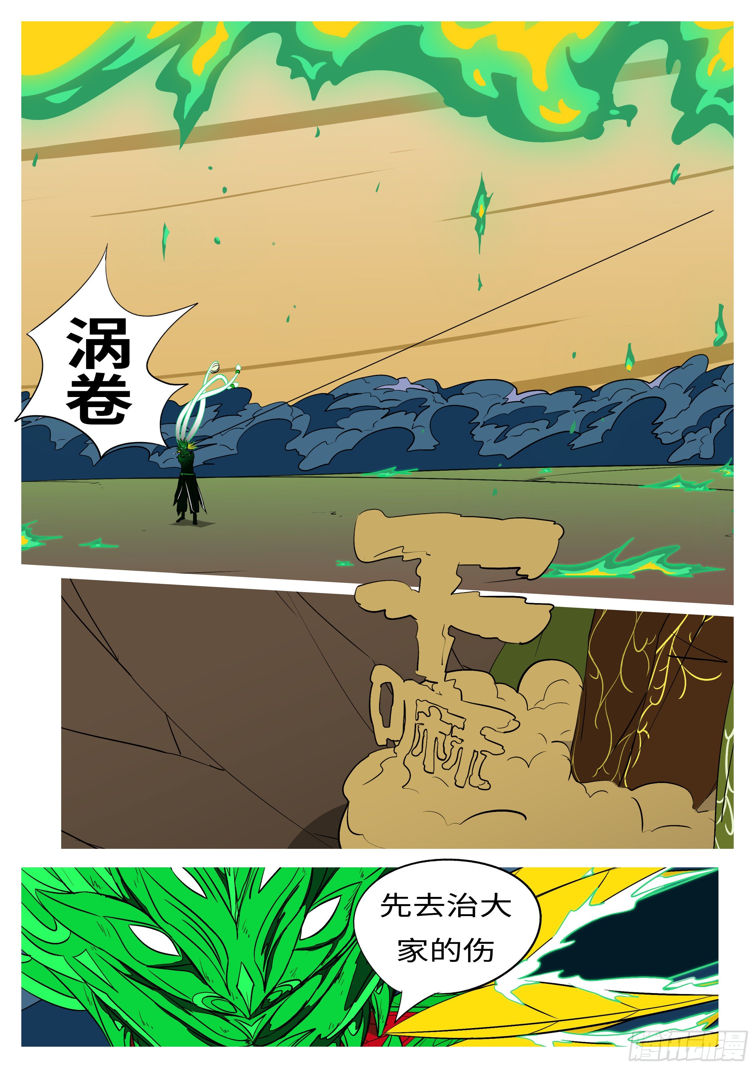 🍟万妖王页漫版 第七十五回 礼 第2页