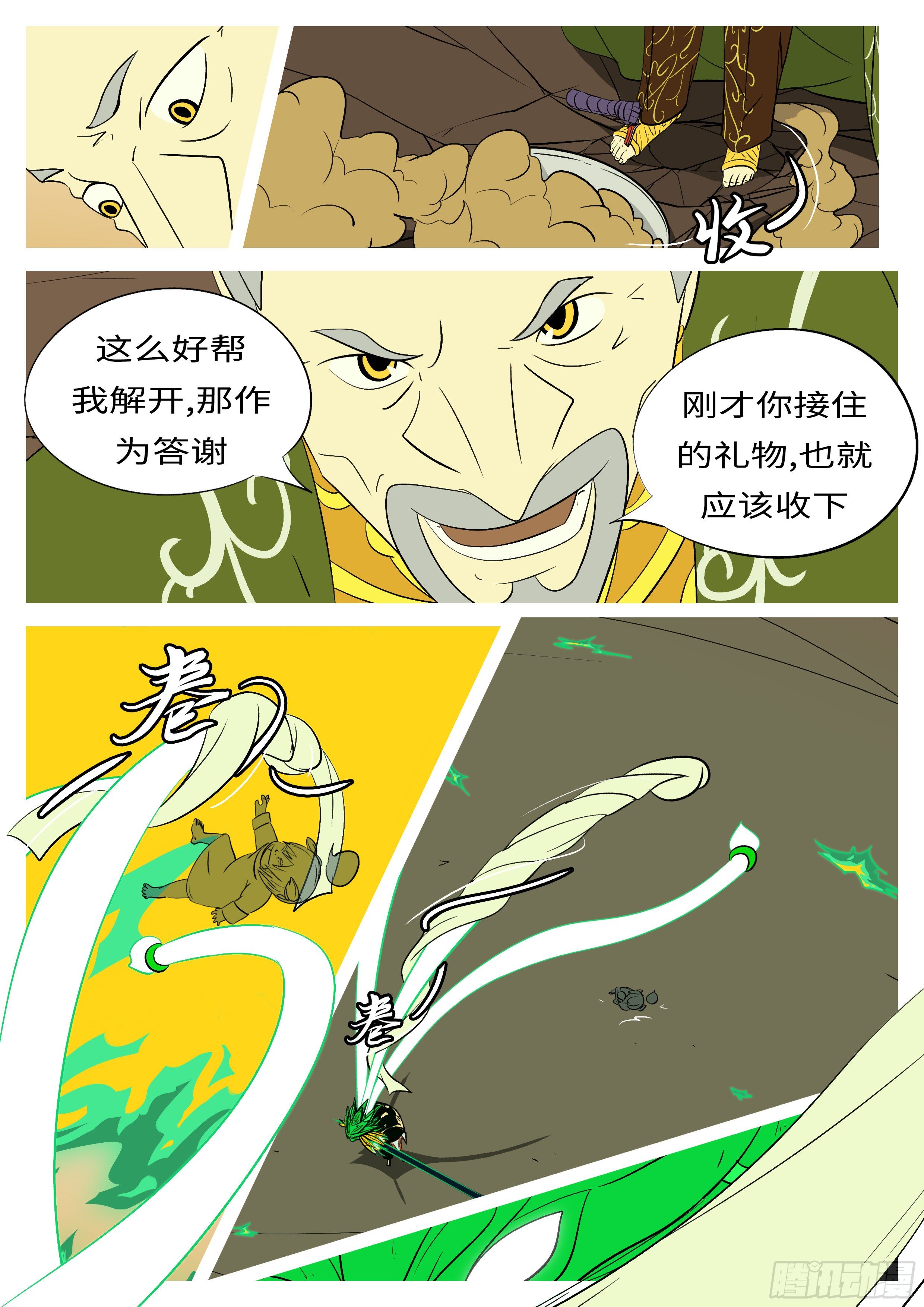 🍟万妖王页漫版 第七十五回 礼 第3页