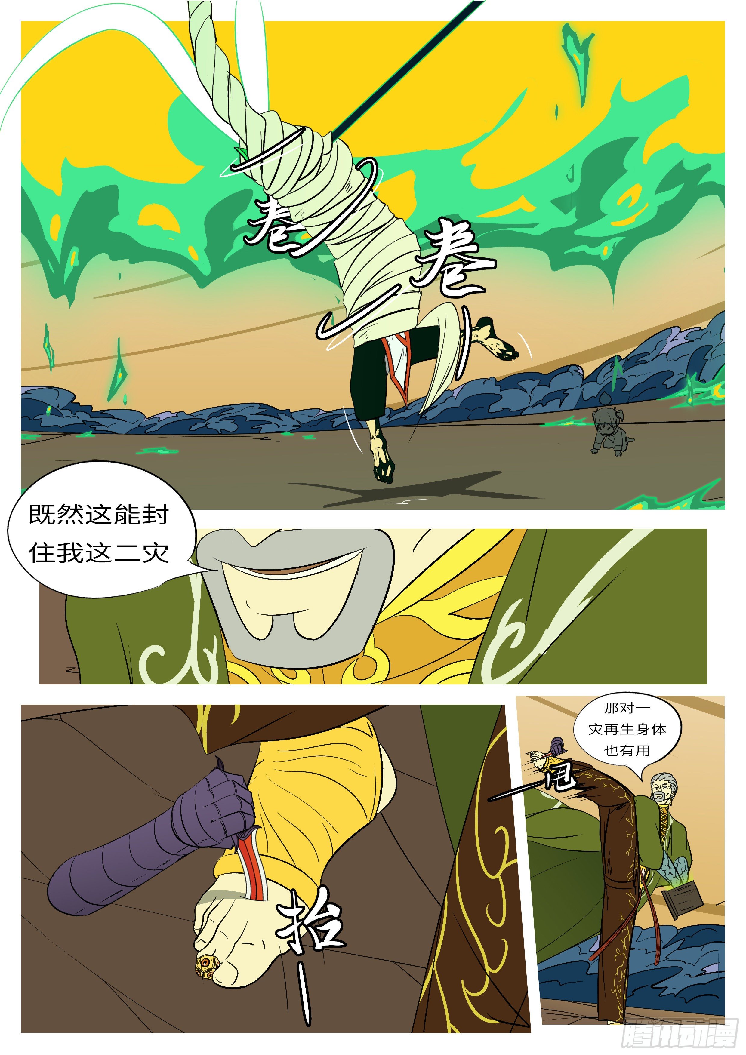 🍟万妖王页漫版 第七十五回 礼 第4页