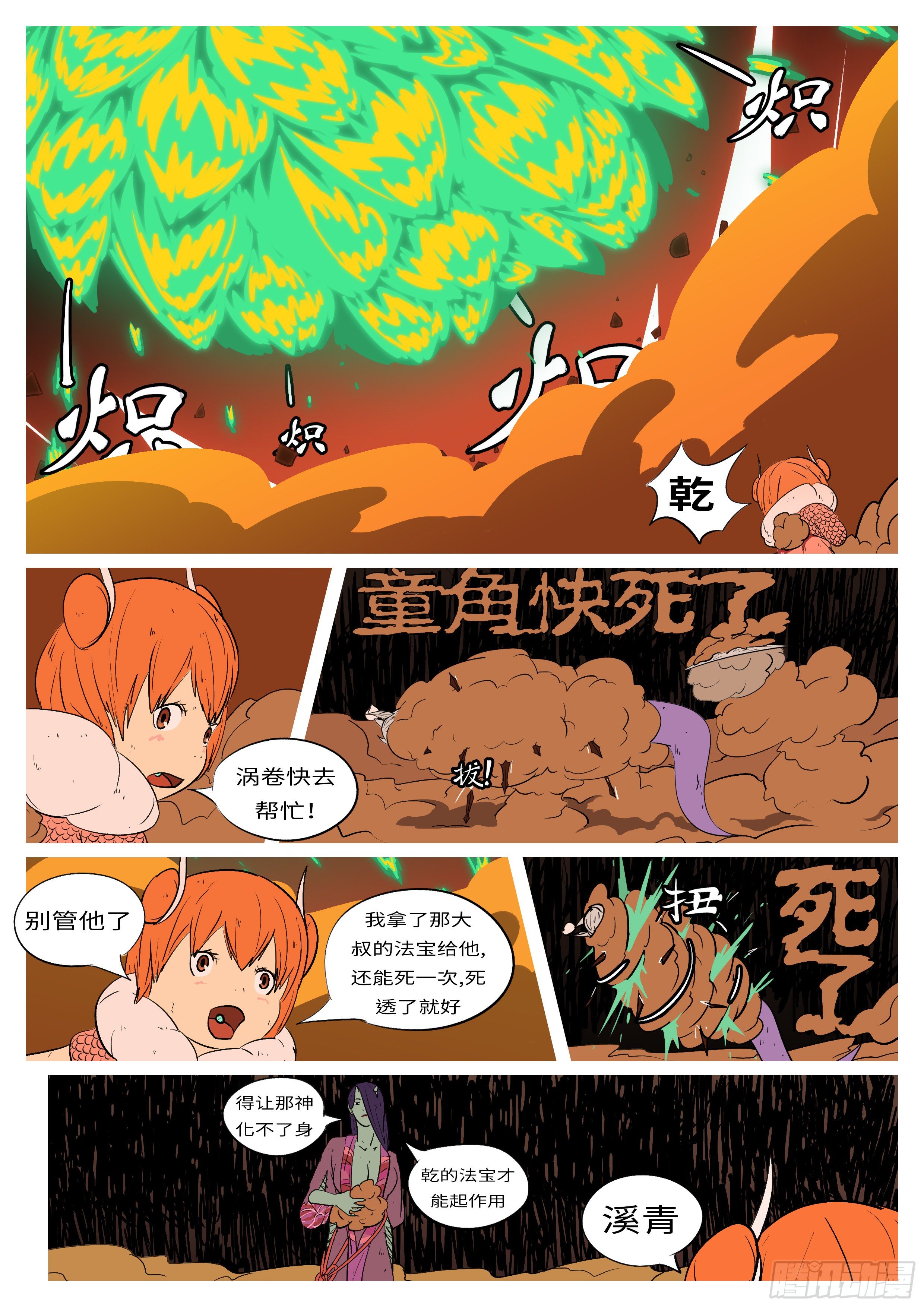 🍟万妖王页漫版 第七十五回 礼 第9页
