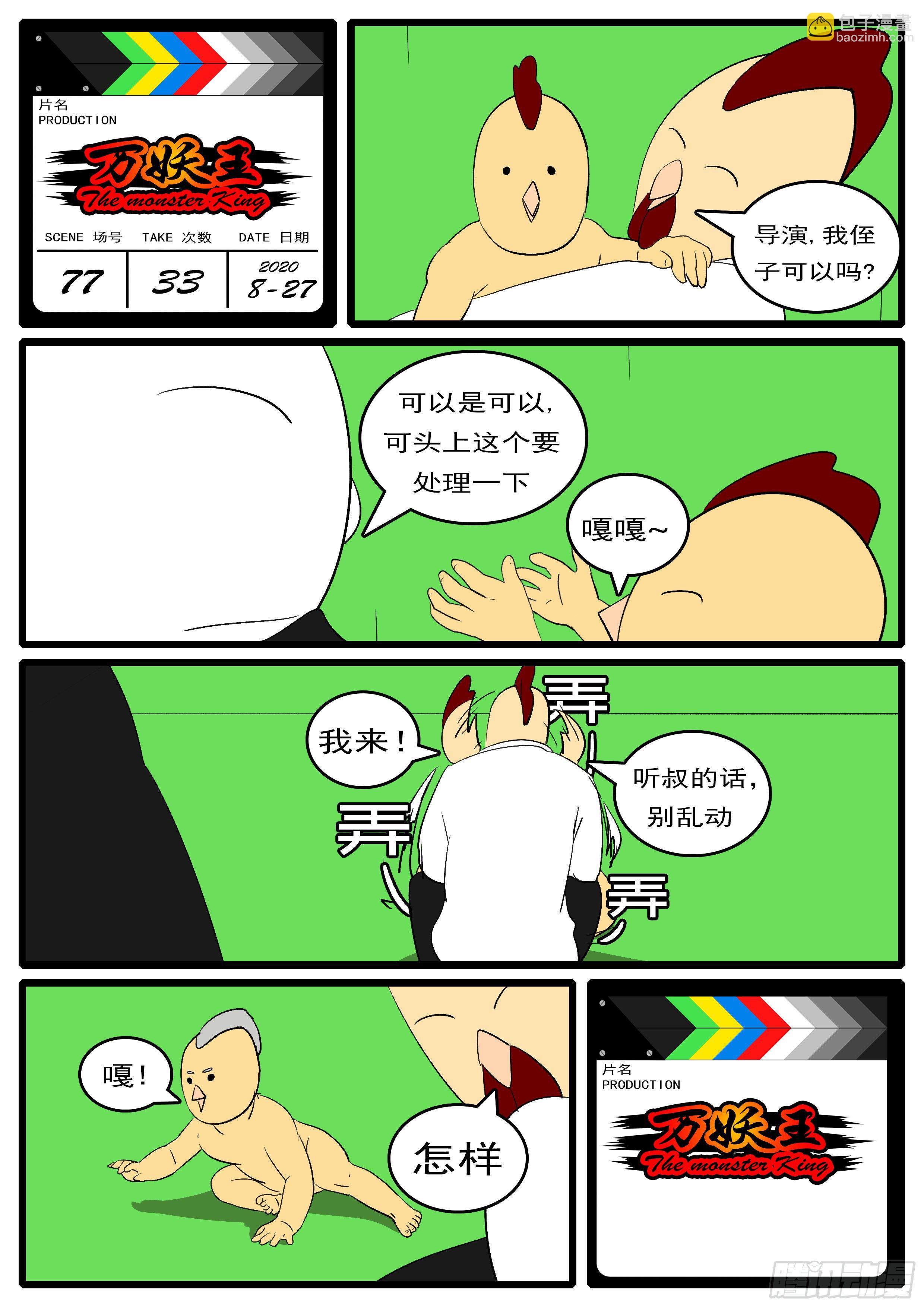🍟万妖王页漫版 第七十七回 卑 第12页