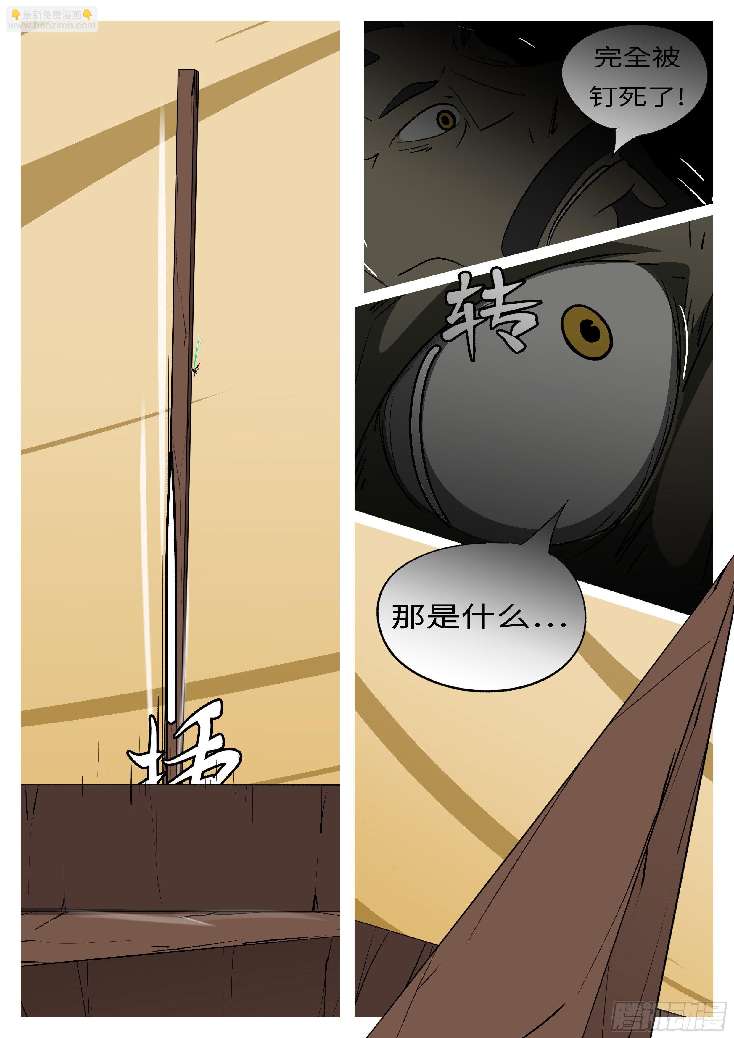 🍟万妖王页漫版 第七十七回 卑 第2页