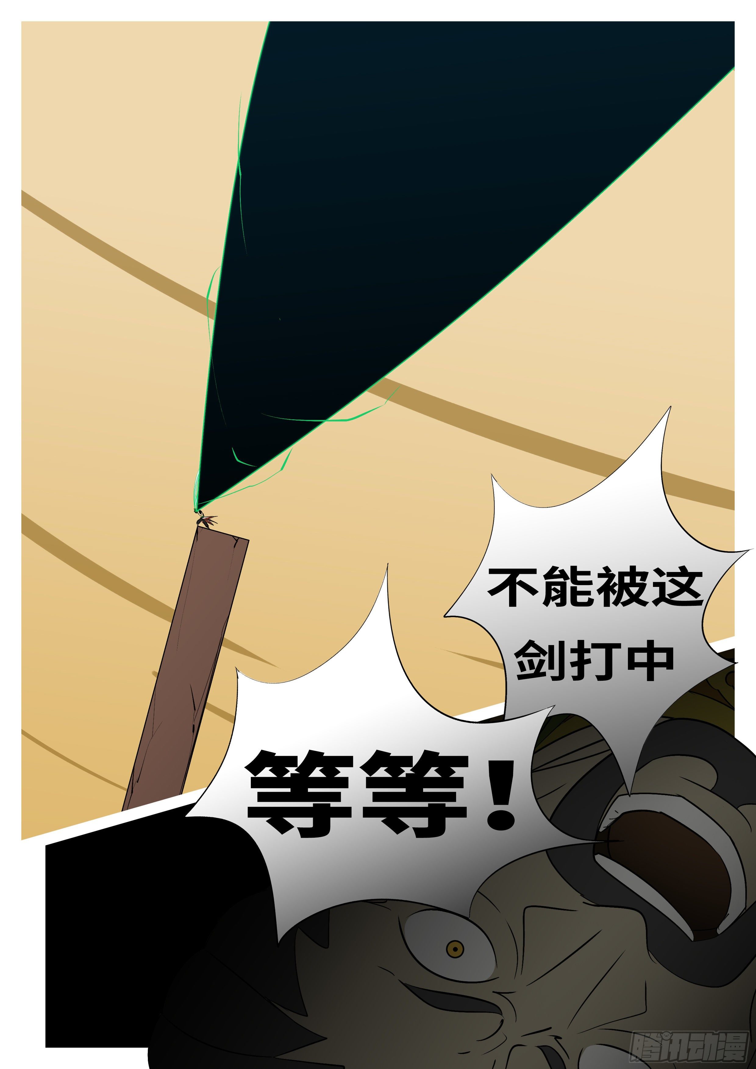 🍟万妖王页漫版 第七十七回 卑 第5页