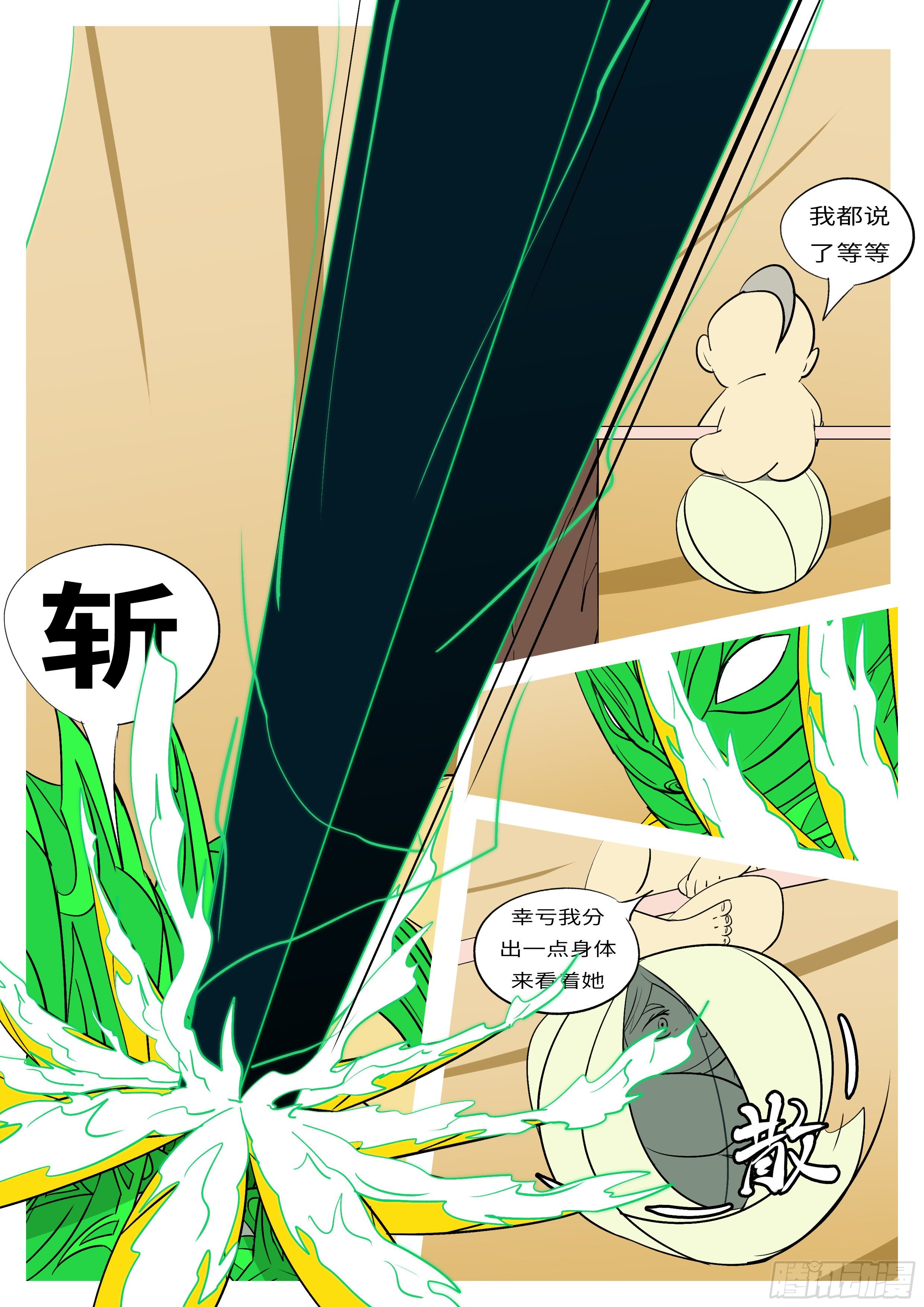 🍟万妖王页漫版 第七十七回 卑 第6页