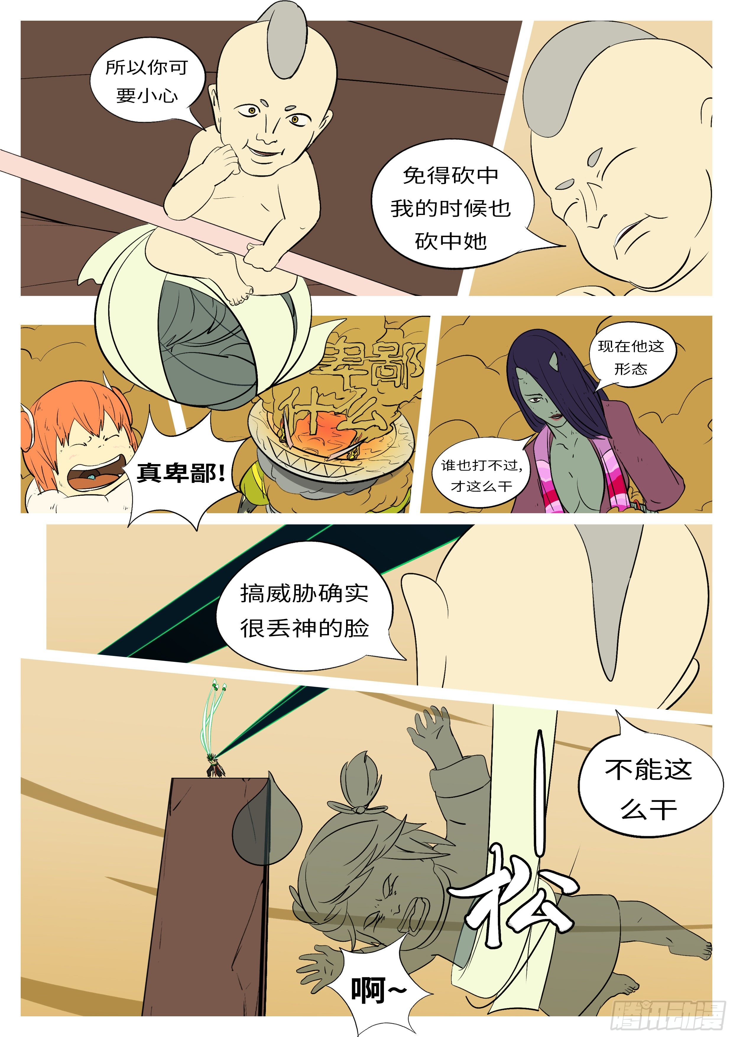 🍟万妖王页漫版 第七十七回 卑 第7页