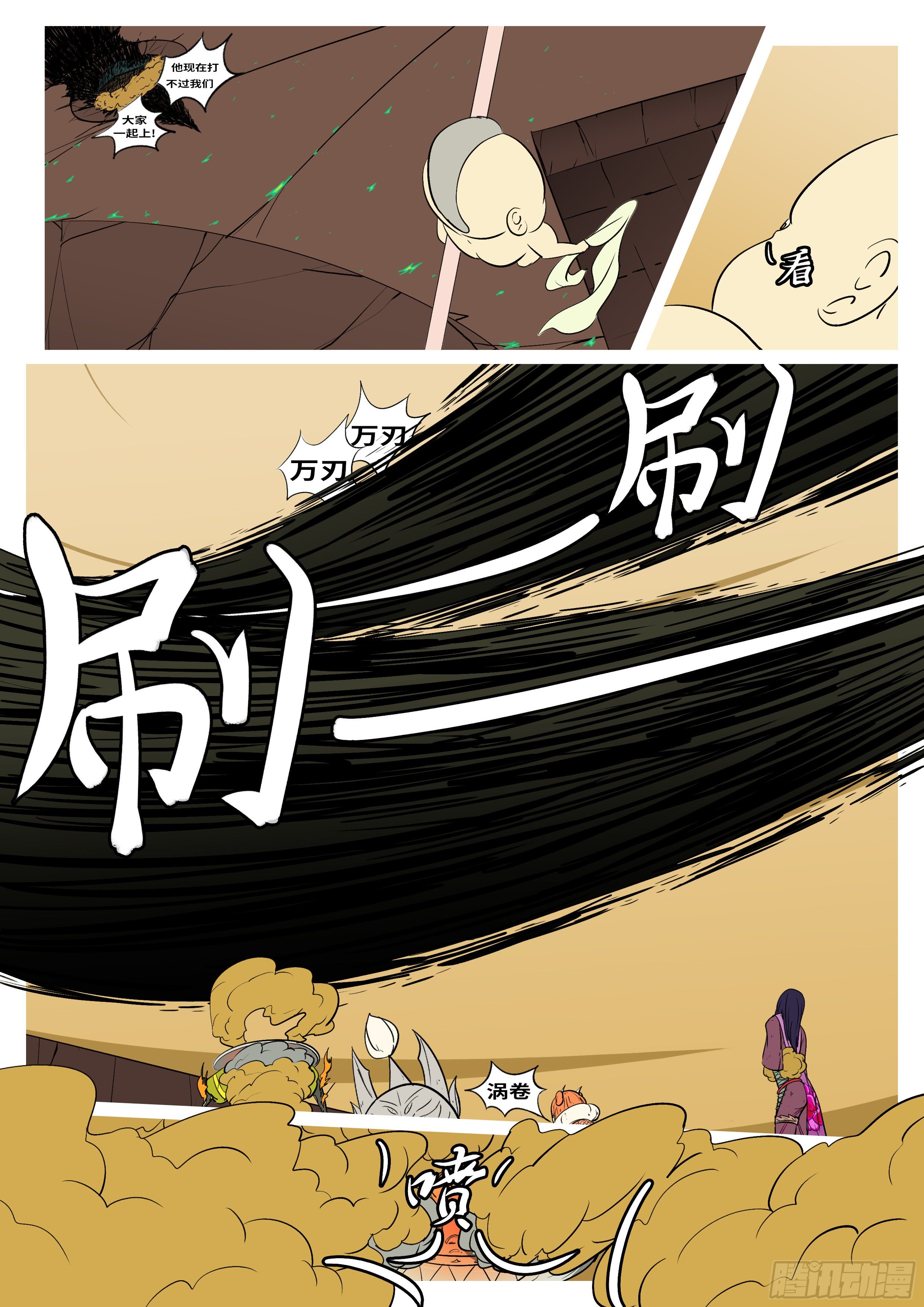 🍟万妖王页漫版 第七十七回 卑 第9页