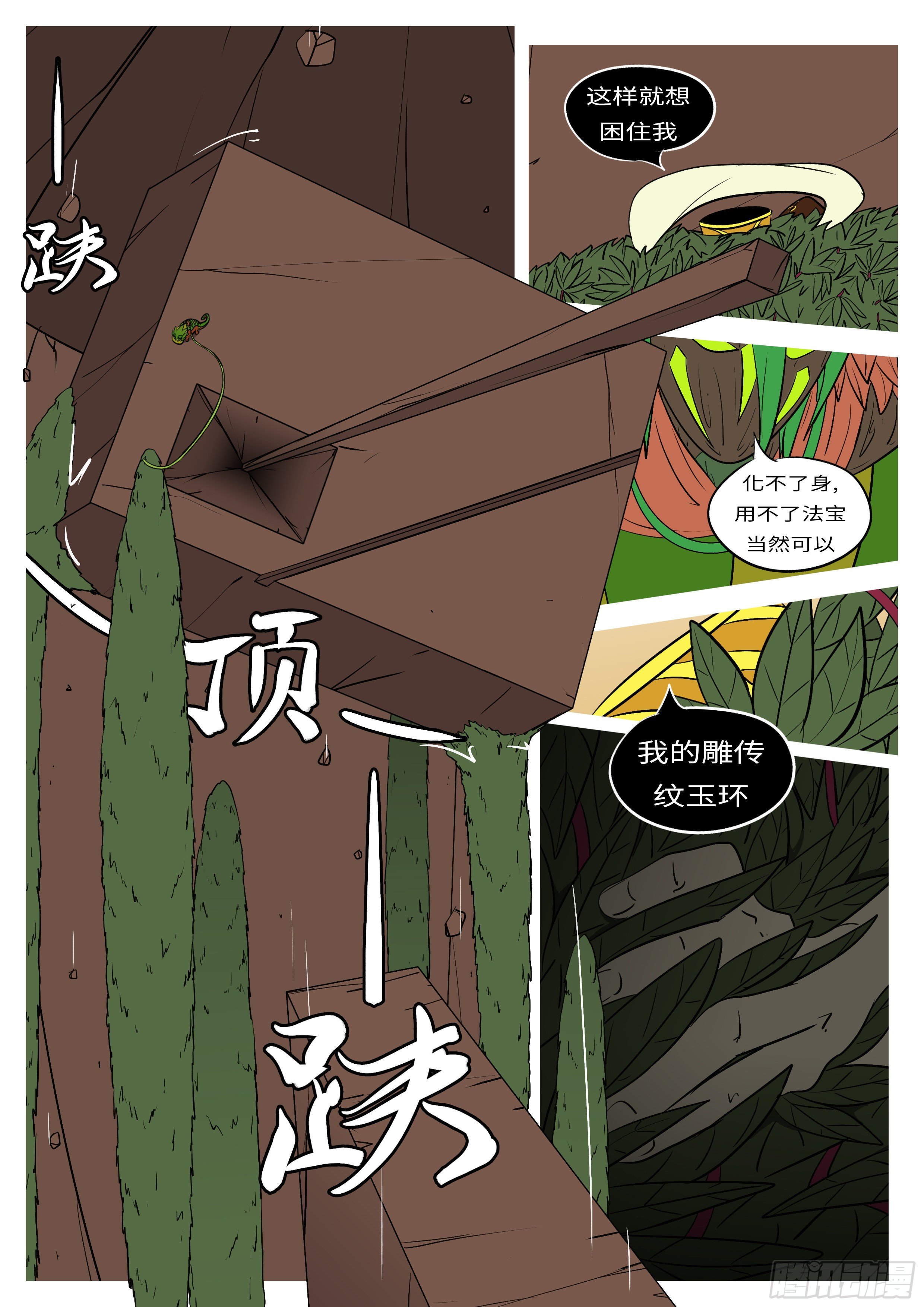 🍟万妖王页漫版 第七十九回 废 第11页