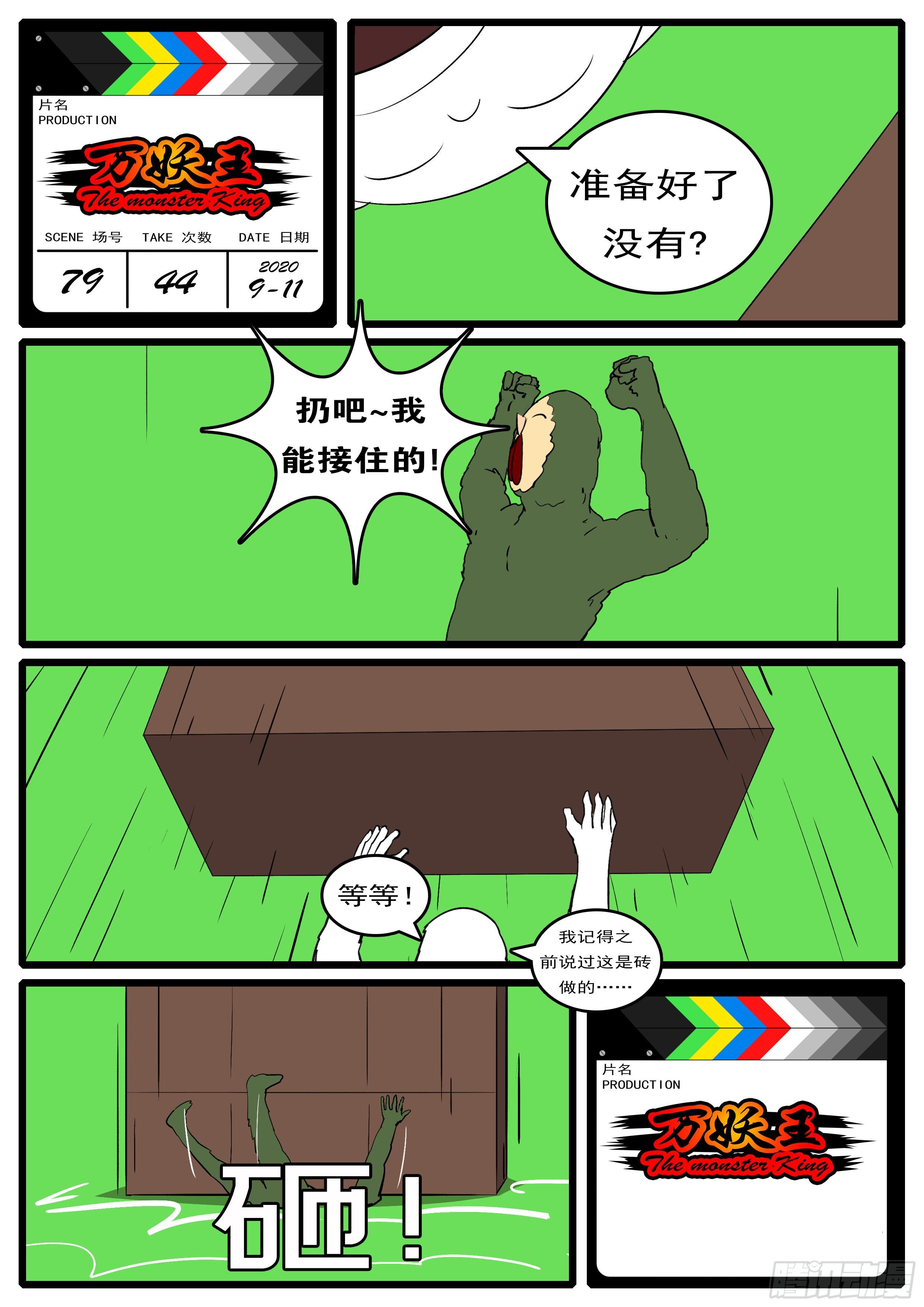 🍟万妖王页漫版 第七十九回 废 第12页