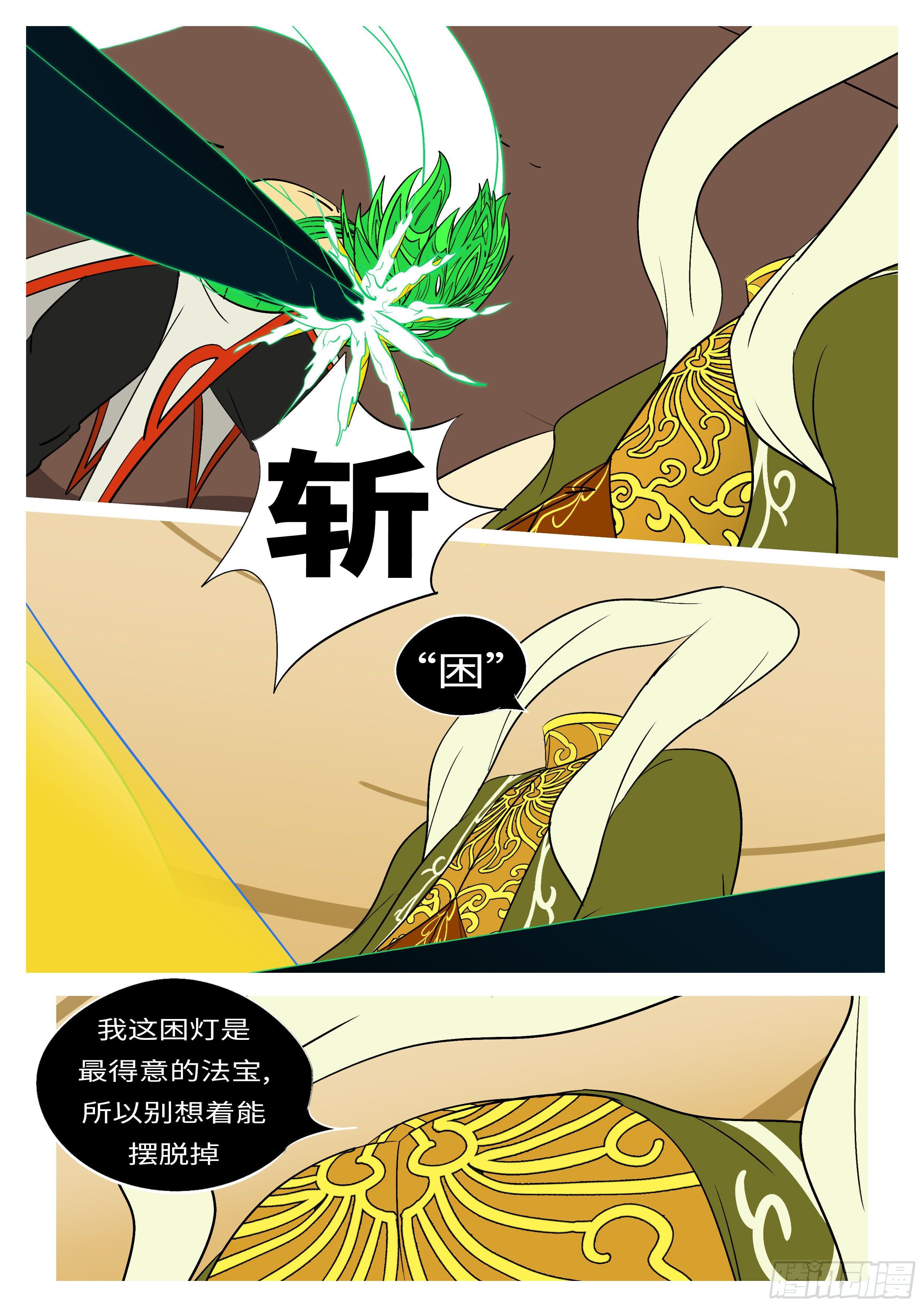 🍟万妖王页漫版 第七十九回 废 第2页