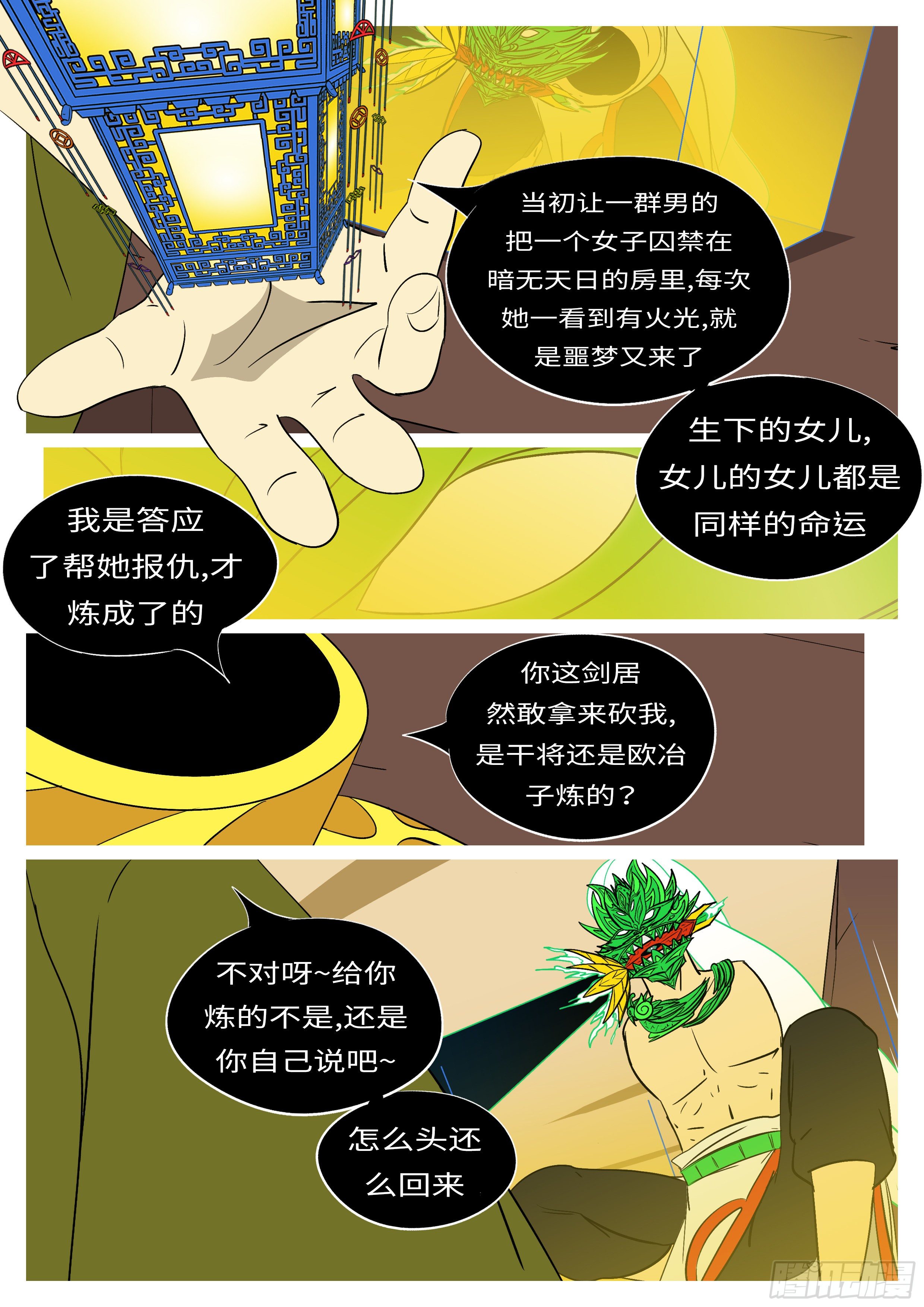 🍟万妖王页漫版 第七十九回 废 第3页