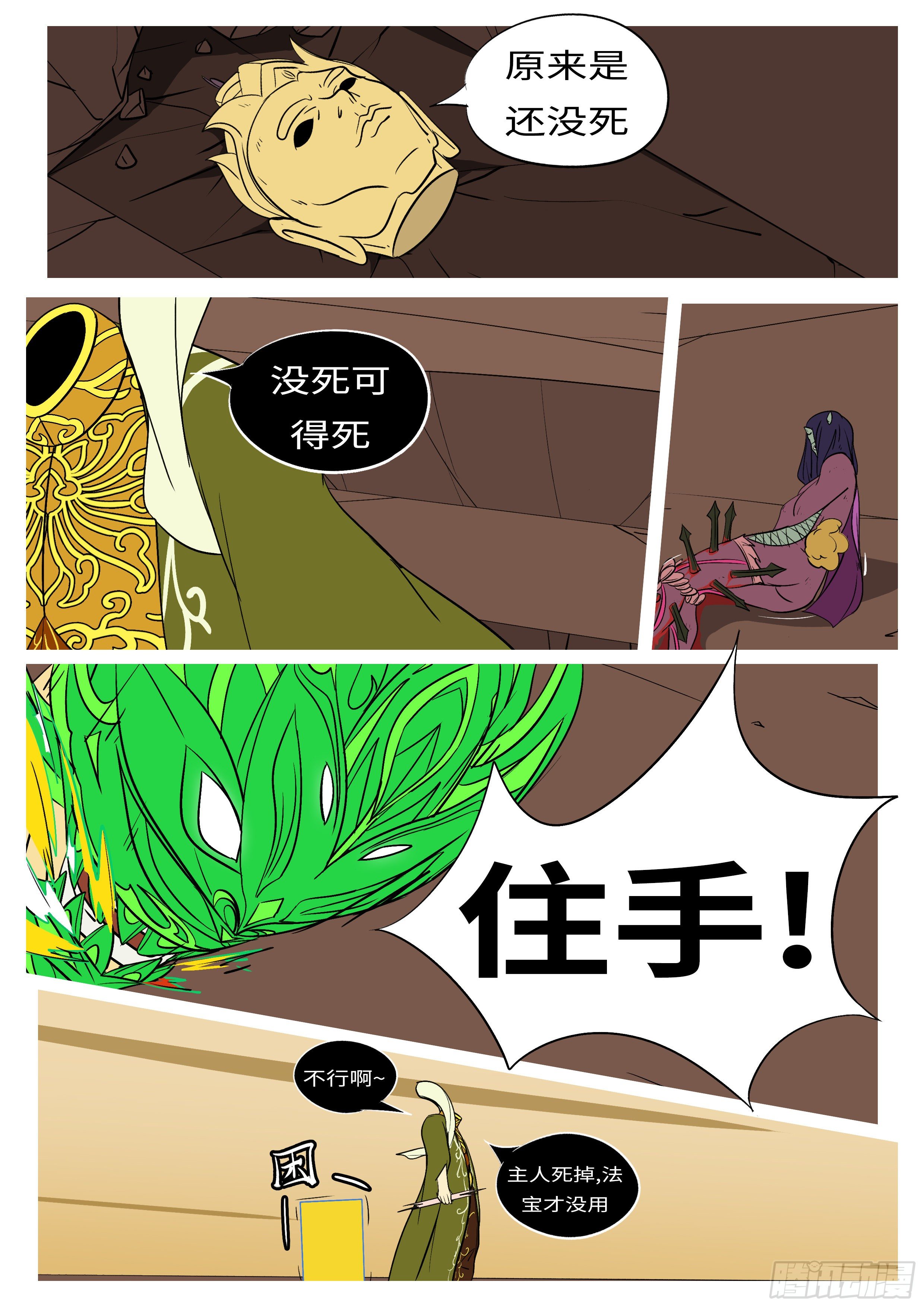 🍟万妖王页漫版 第七十九回 废 第4页