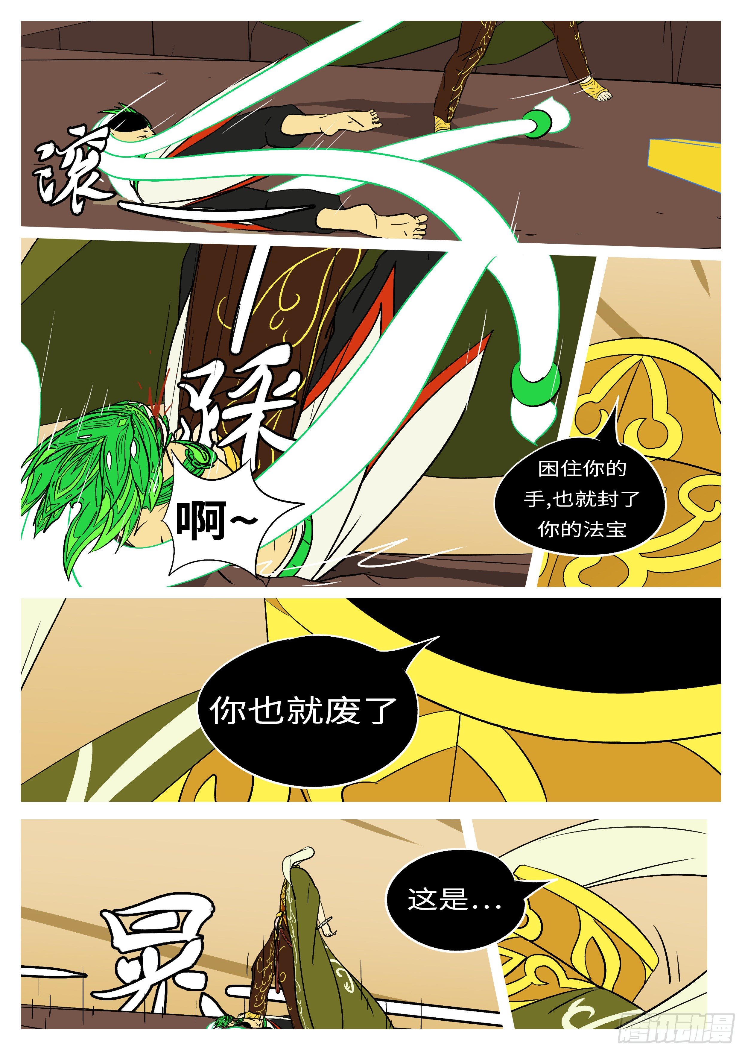 🍟万妖王页漫版 第七十九回 废 第8页