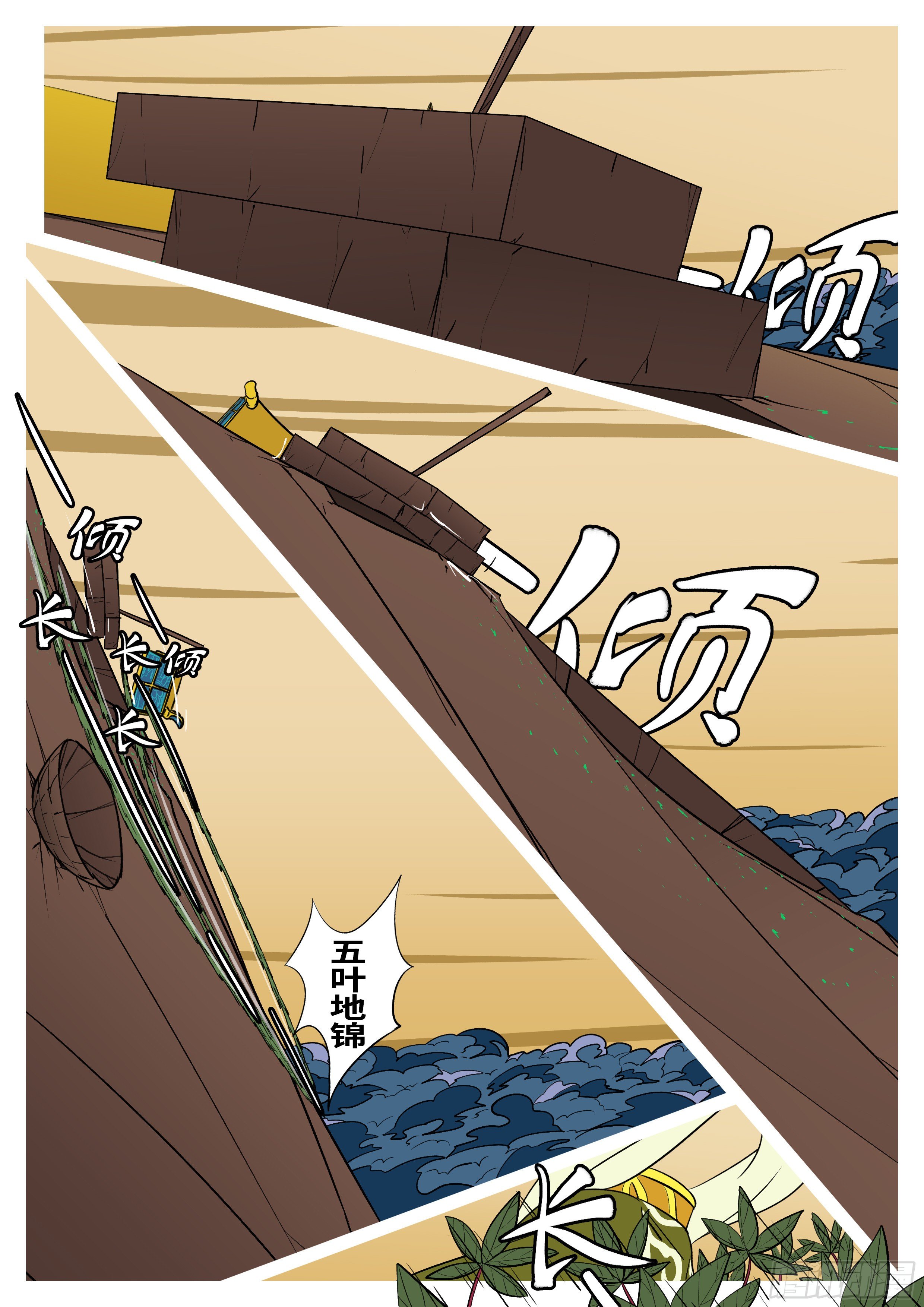 🍟万妖王页漫版 第七十九回 废 第9页