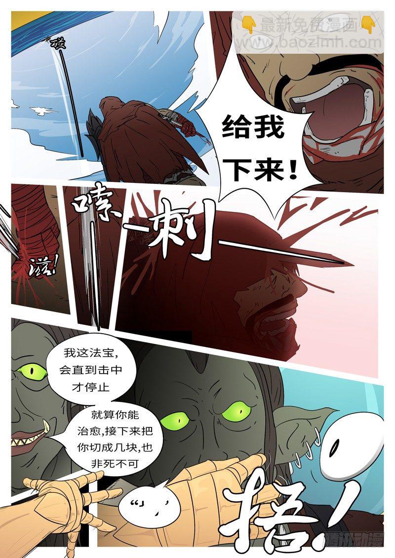 🍟万妖王页漫版 第九回 鼎 第11页