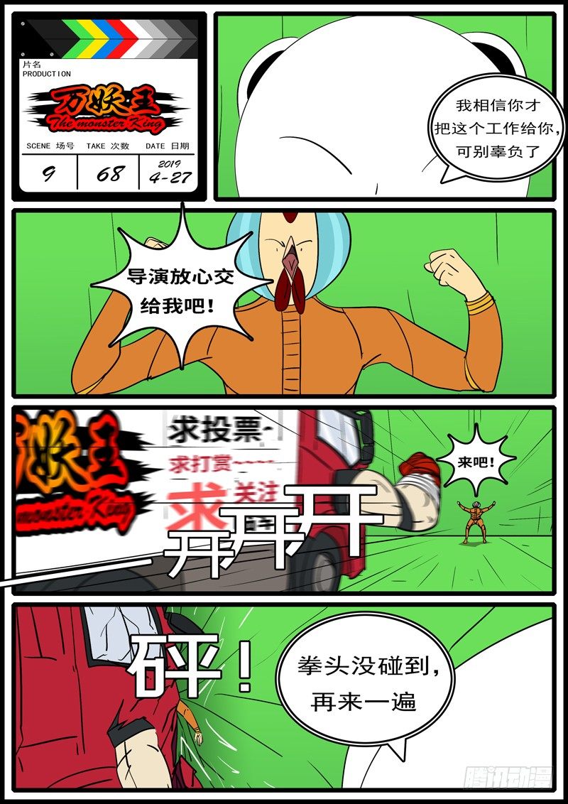 🍟万妖王页漫版 第九回 鼎 第12页