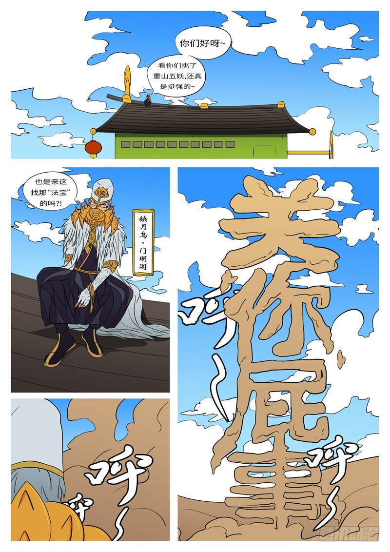 🍟万妖王页漫版 第九回 鼎 第2页