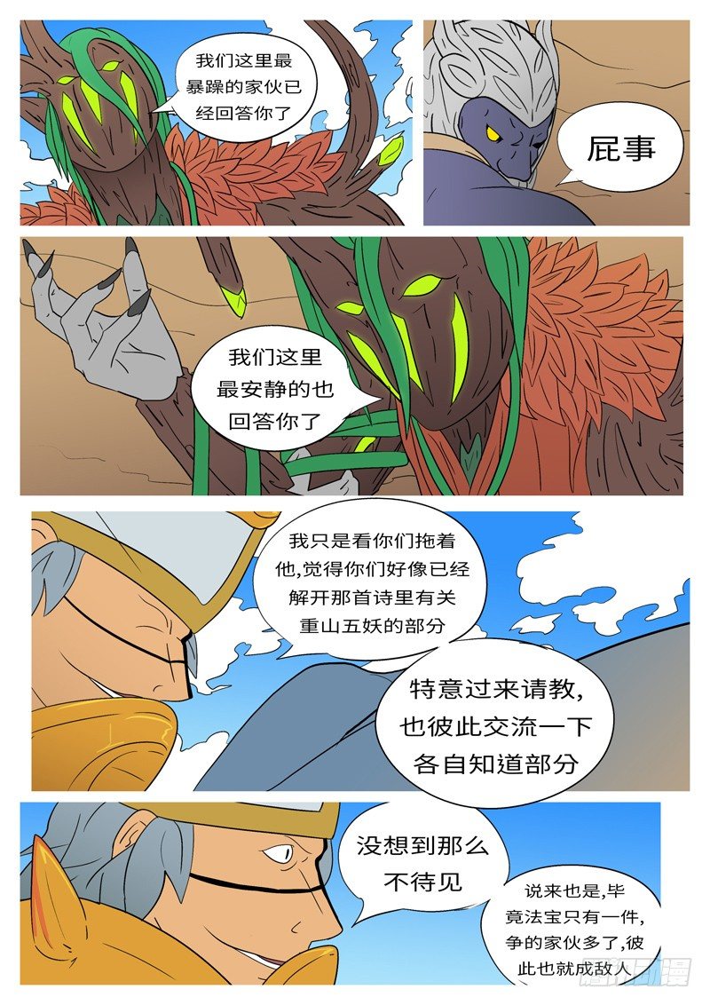 🍟万妖王页漫版 第九回 鼎 第3页