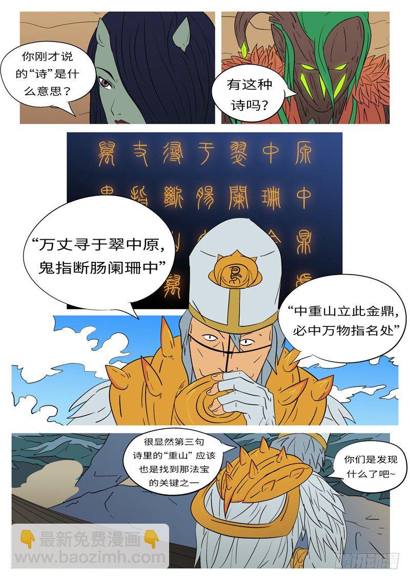 🍟万妖王页漫版 第九回 鼎 第4页