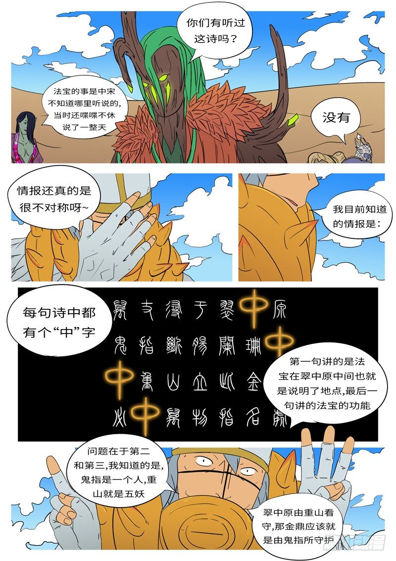 🍟万妖王页漫版 第九回 鼎 第5页
