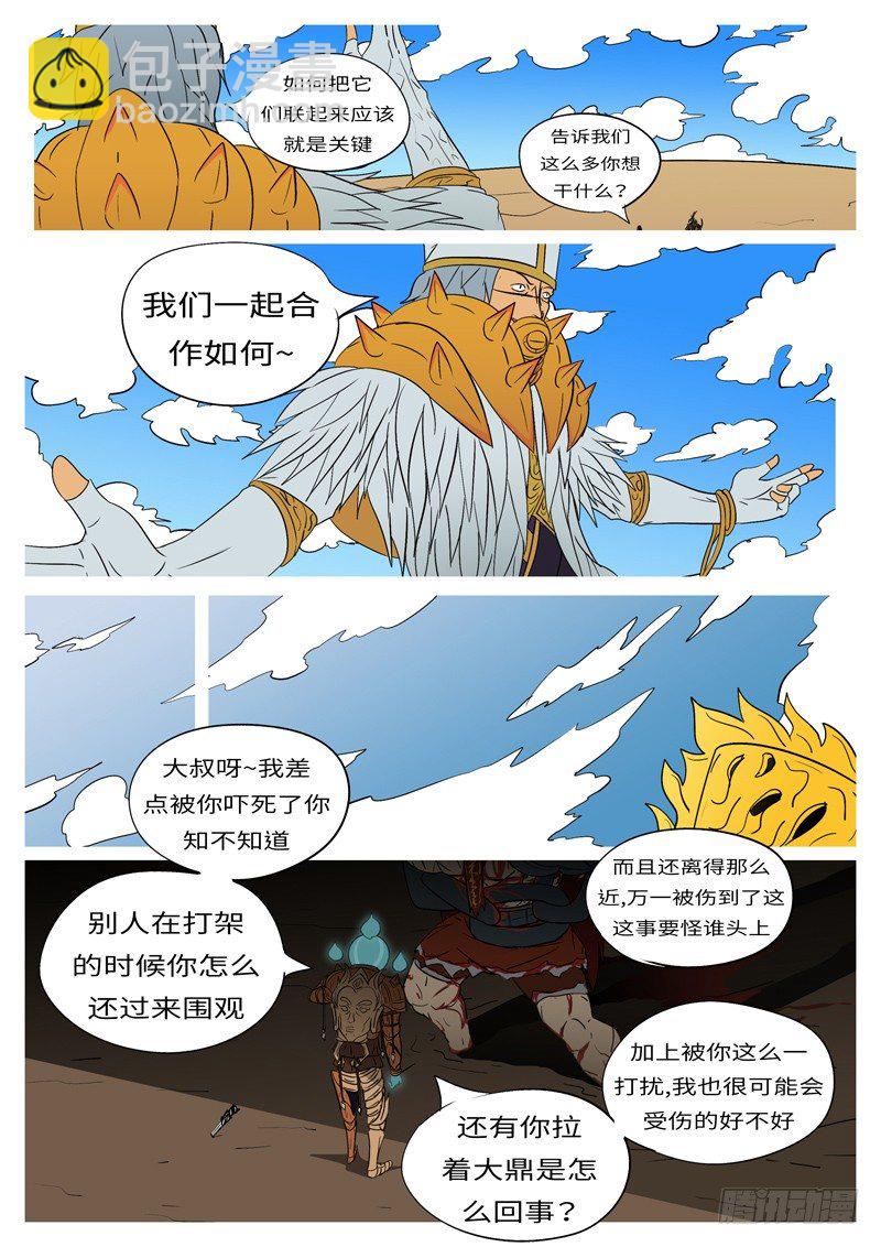 🍟万妖王页漫版 第九回 鼎 第6页