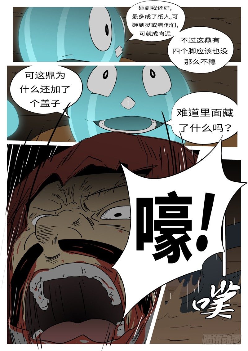 🍟万妖王页漫版 第九回 鼎 第7页