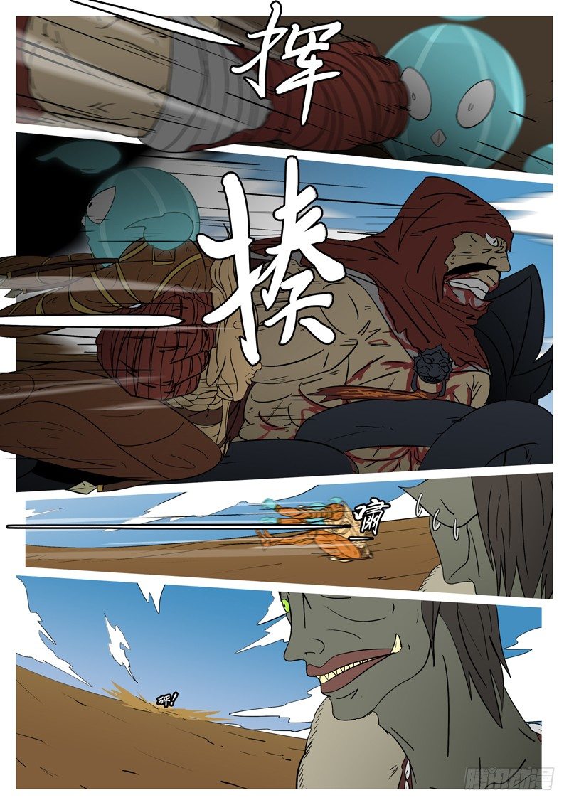 🍟万妖王页漫版 第九回 鼎 第8页