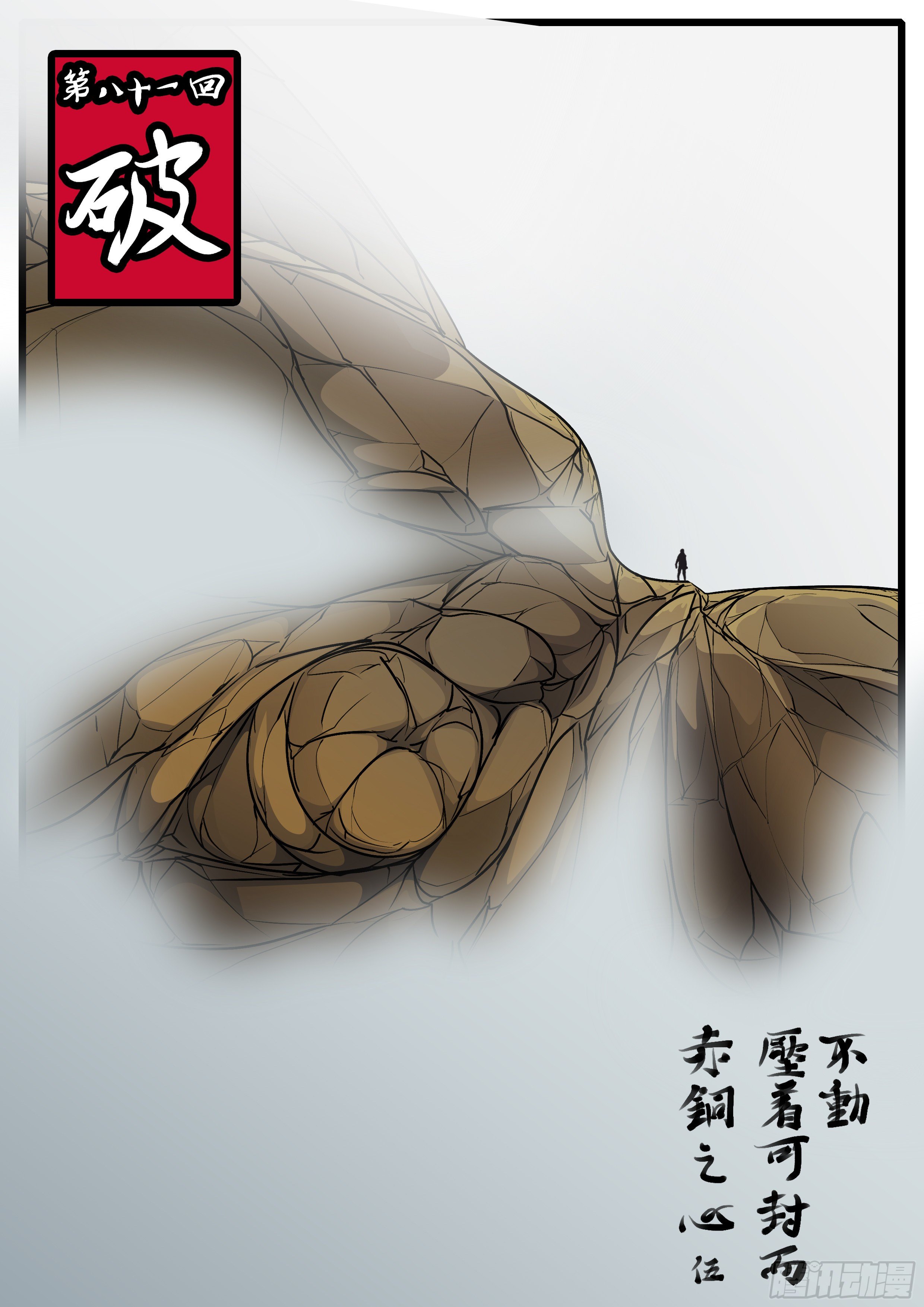 🍟万妖王页漫版 第八十一回 破 第1页