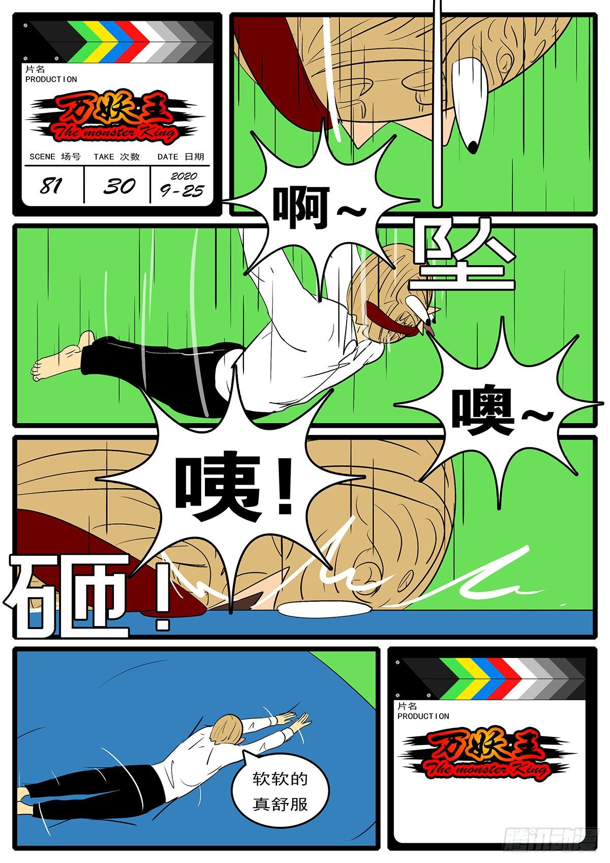 🍟万妖王页漫版 第八十一回 破 第12页