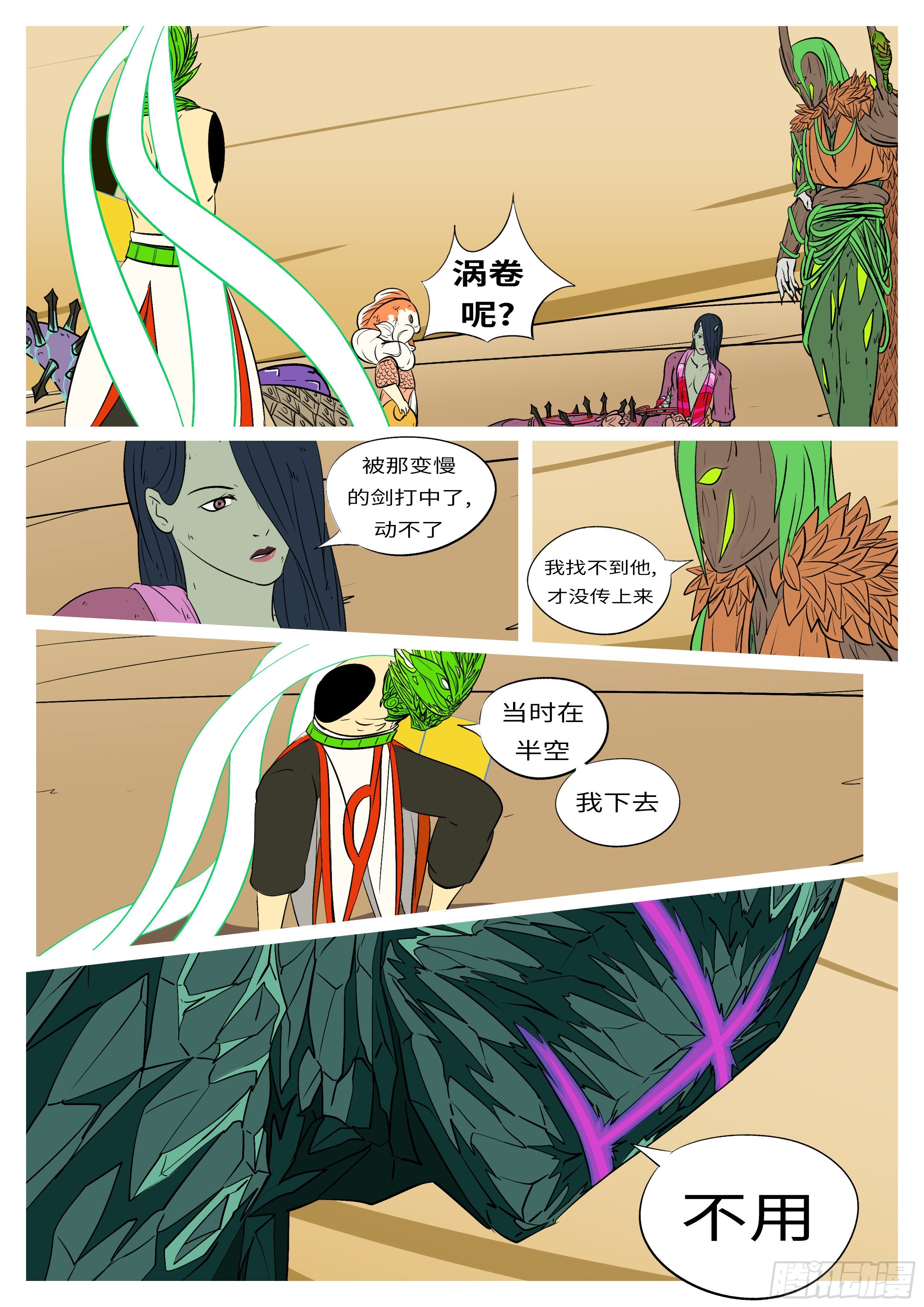 🍟万妖王页漫版 第八十一回 破 第5页