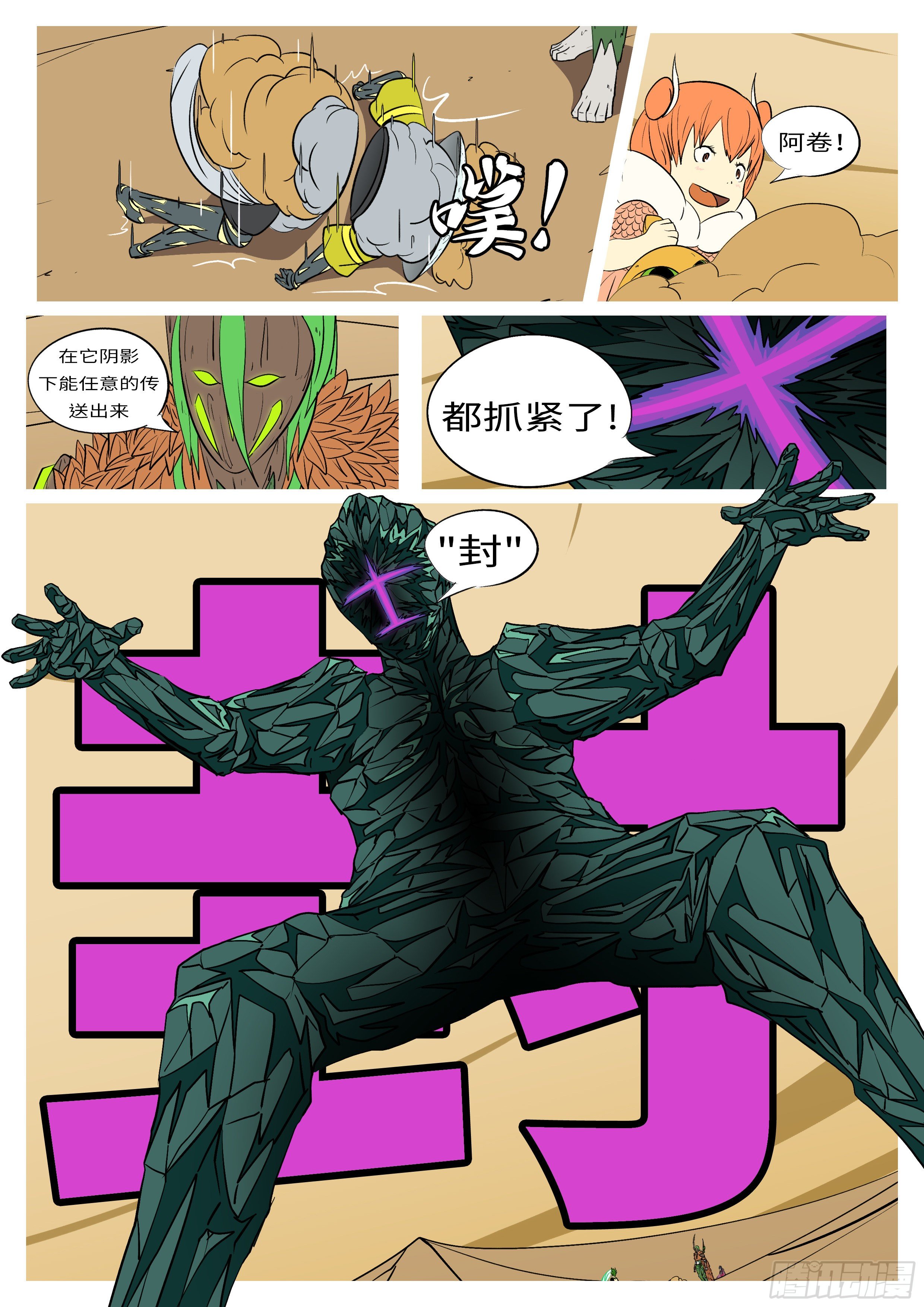 🍟万妖王页漫版 第八十一回 破 第7页