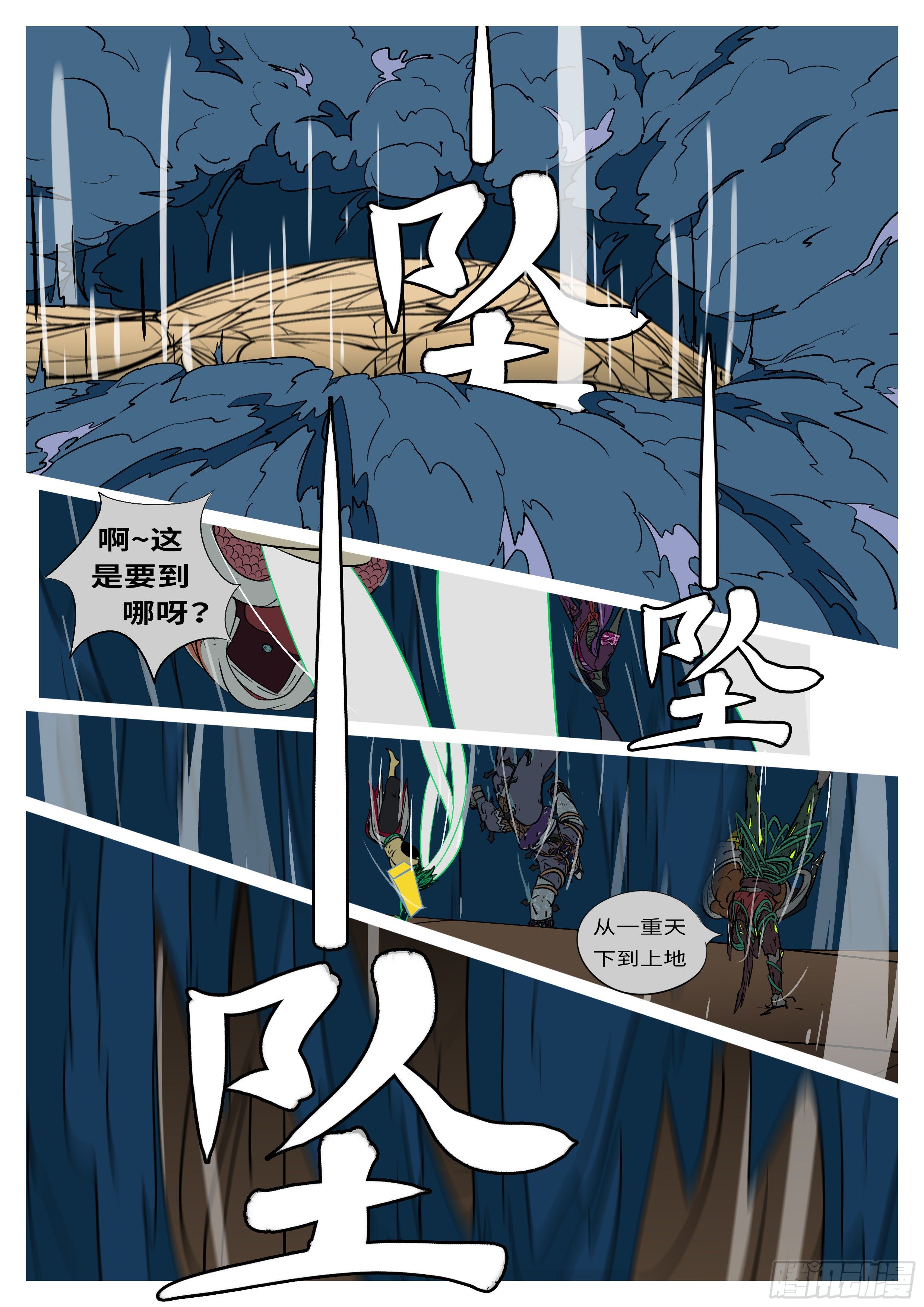 🍟万妖王页漫版 第八十一回 破 第9页