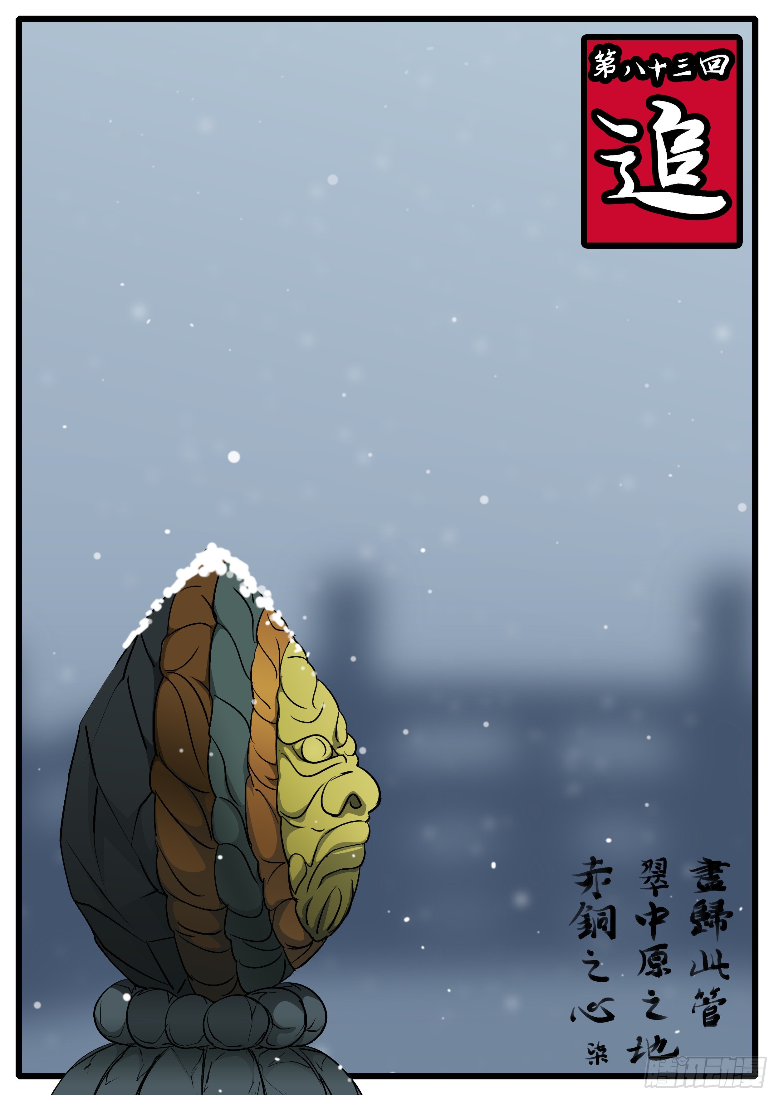 🍟万妖王页漫版 第八十三回 追 第1页