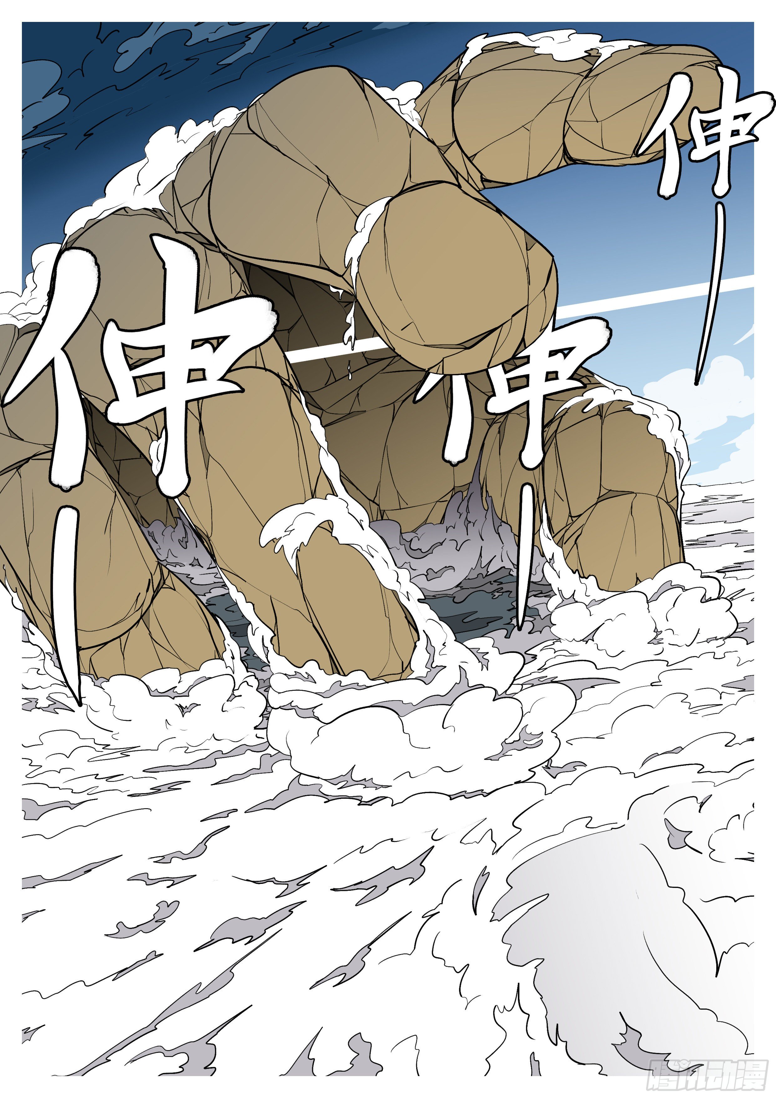 🍟万妖王页漫版 第八十三回 追 第11页
