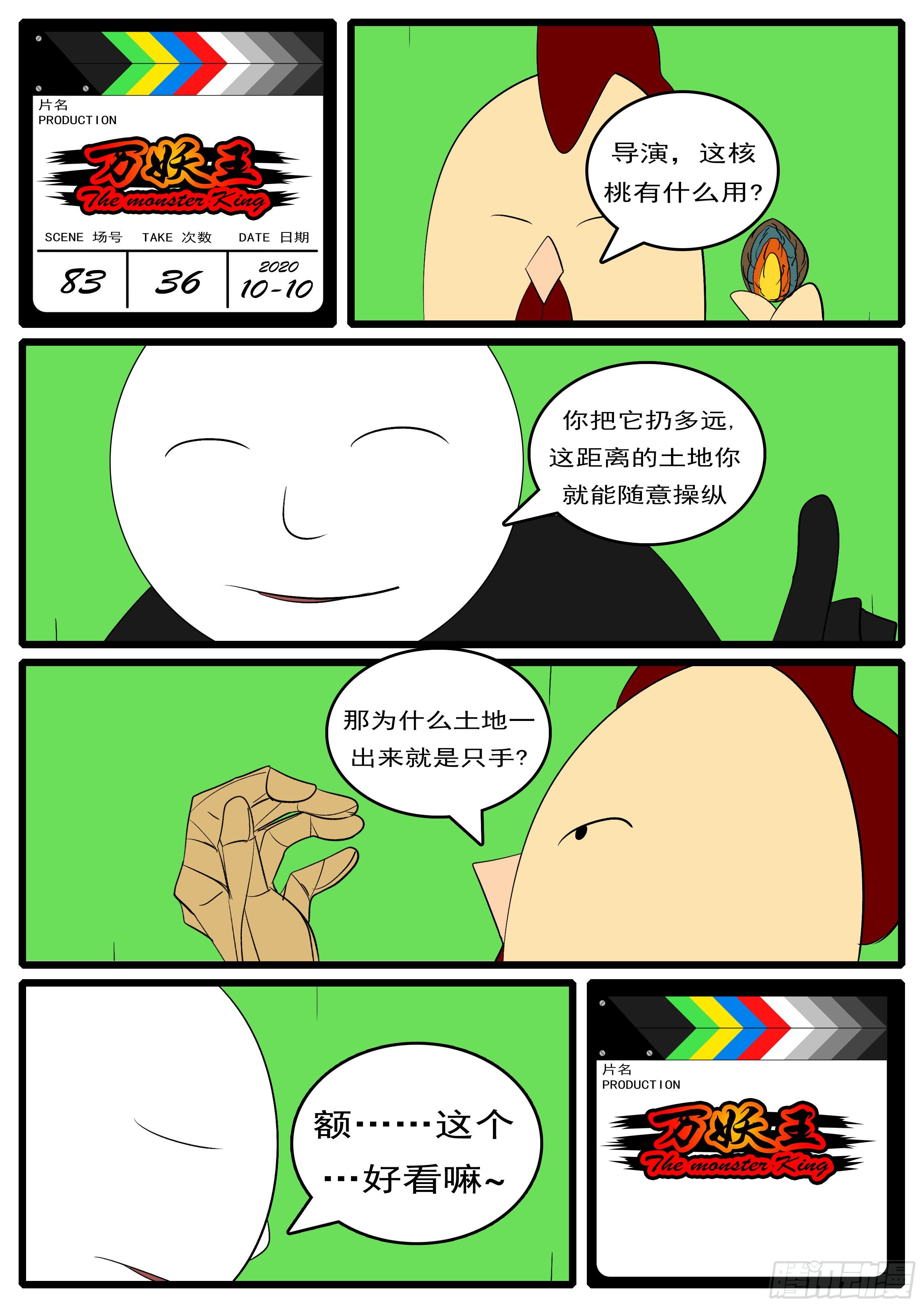 🍟万妖王页漫版 第八十三回 追 第12页