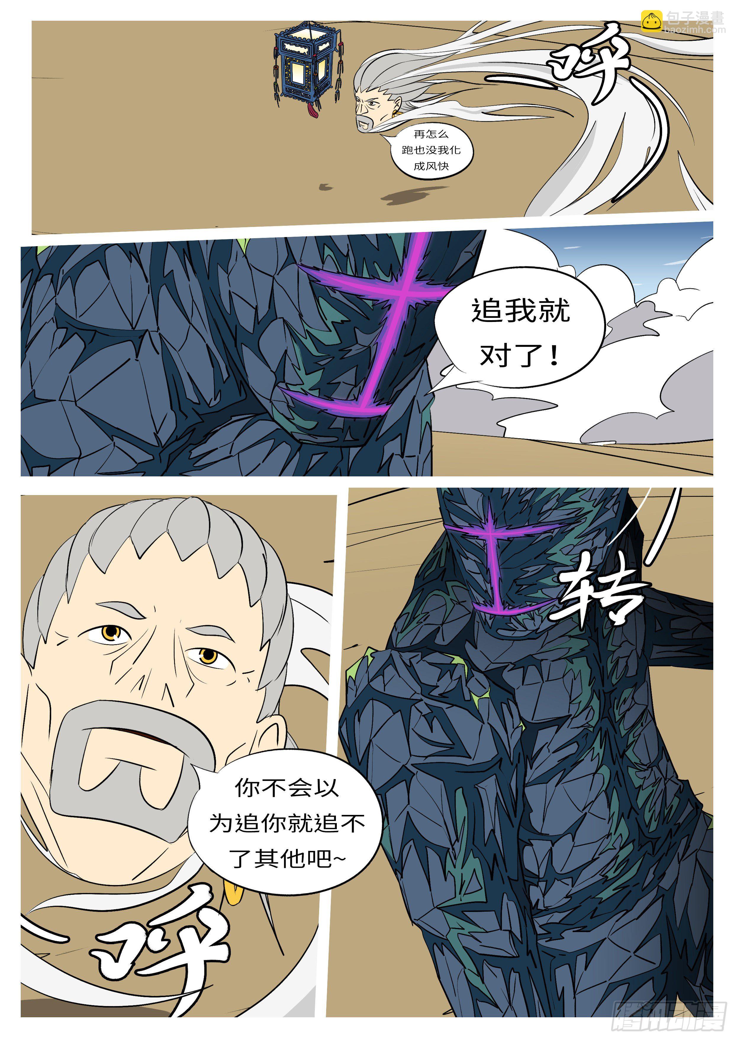 🍟万妖王页漫版 第八十三回 追 第4页