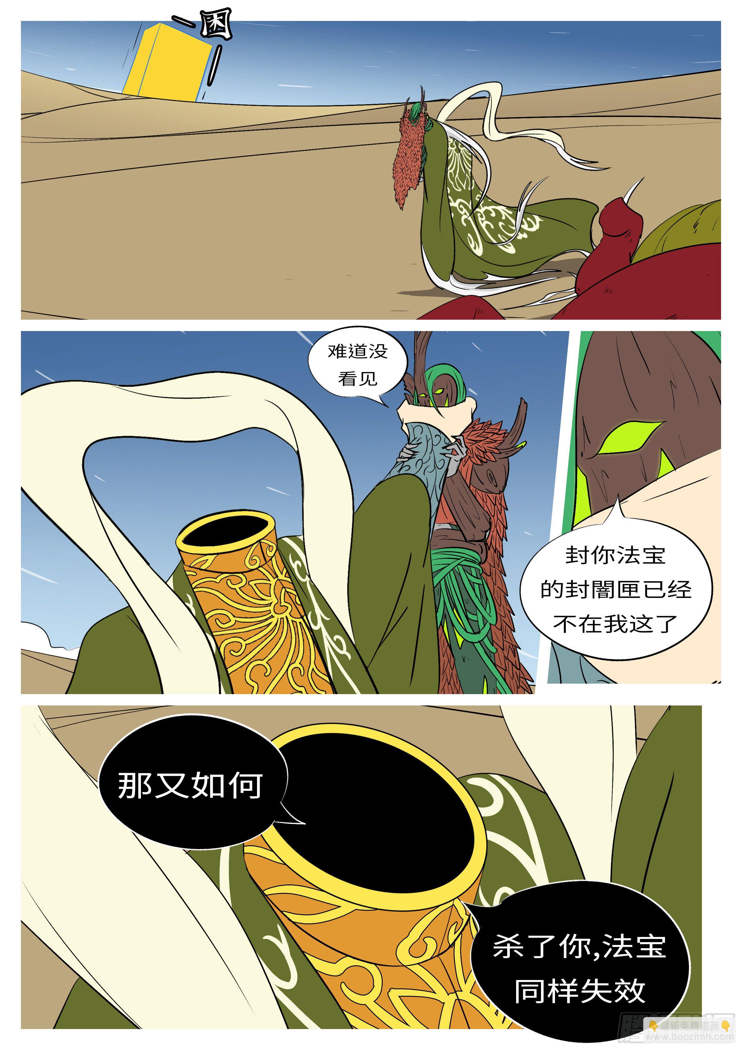 🍟万妖王页漫版 第八十三回 追 第5页