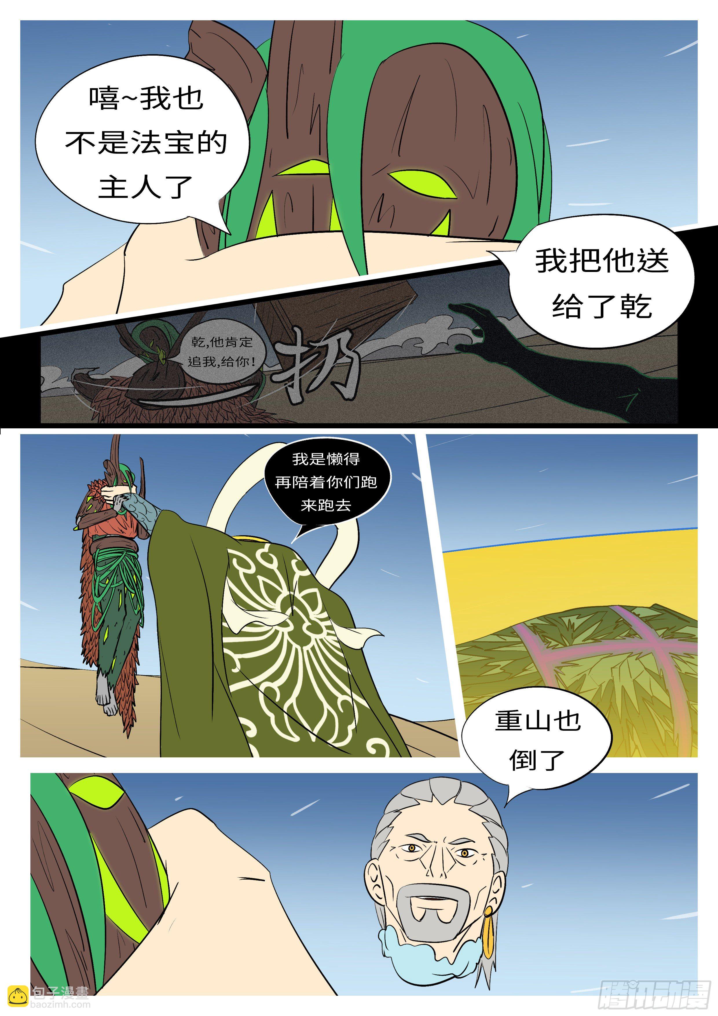 🍟万妖王页漫版 第八十三回 追 第6页