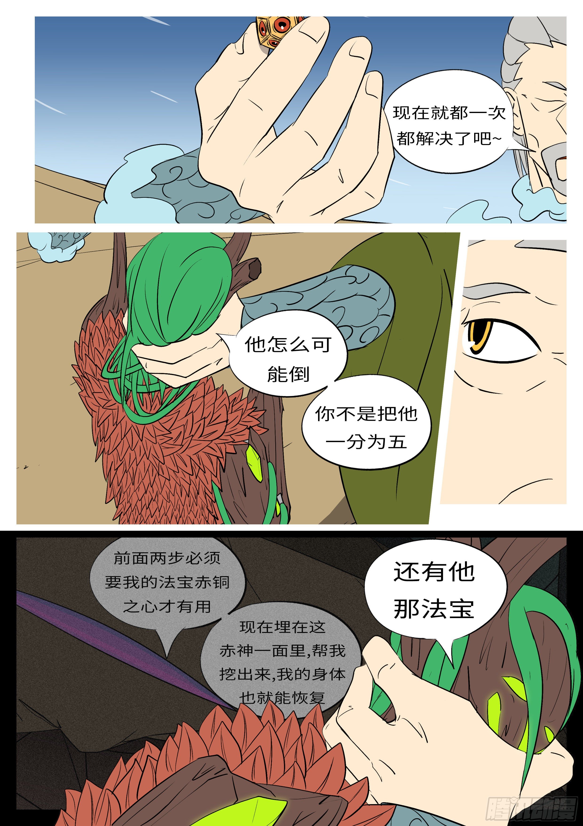 🍟万妖王页漫版 第八十三回 追 第7页
