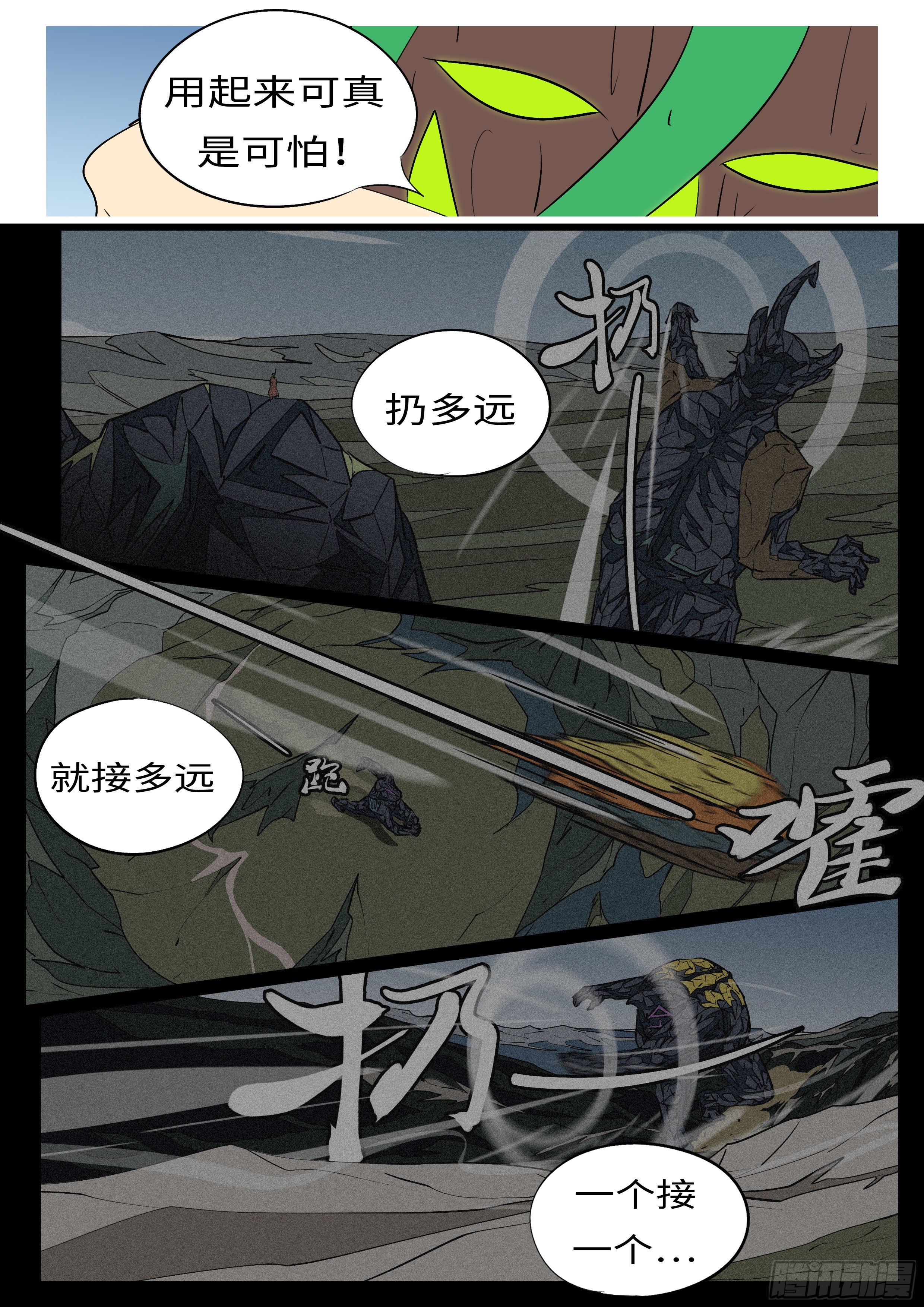 🍟万妖王页漫版 第八十三回 追 第8页