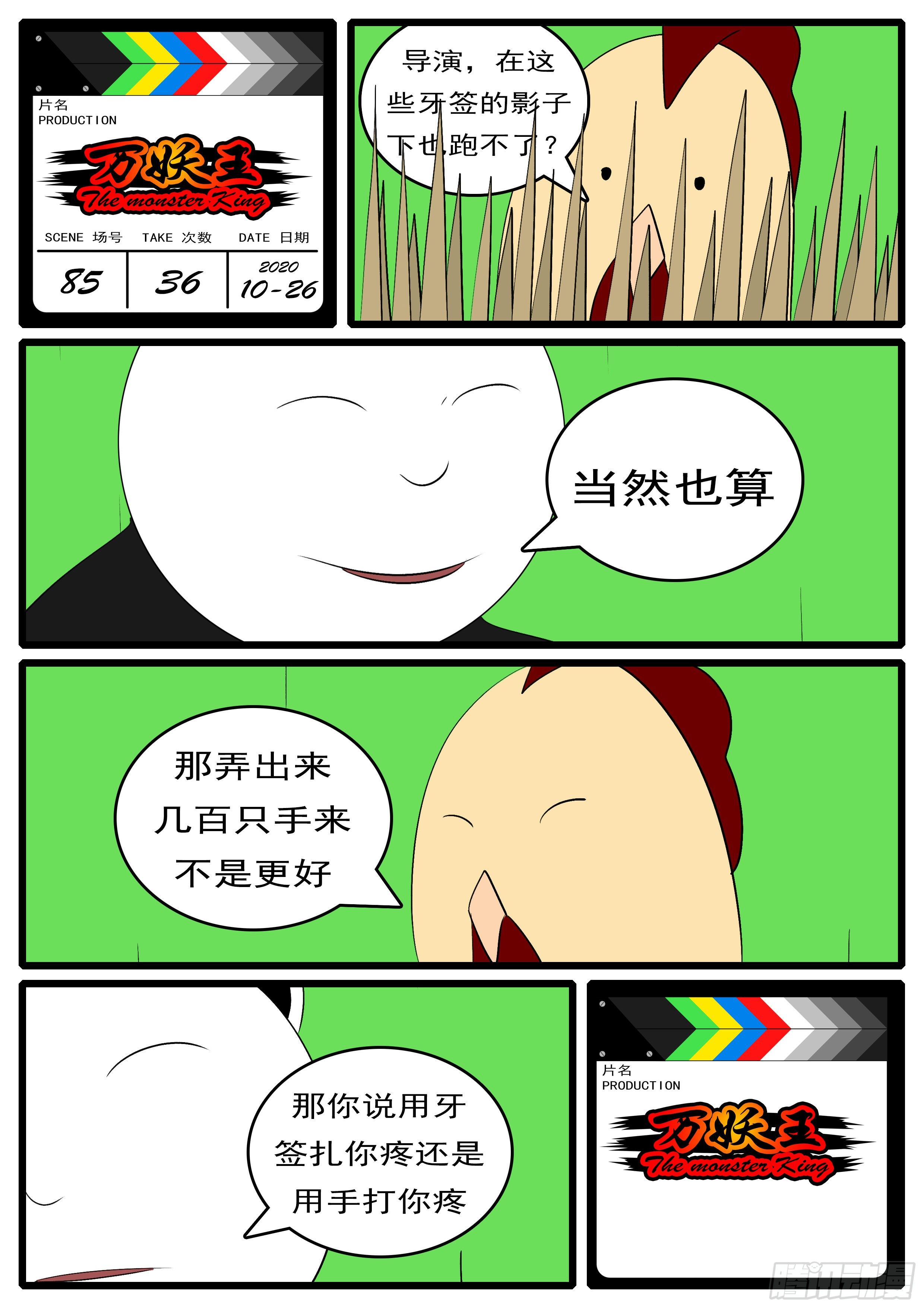 🍟万妖王页漫版 第八十五回 年 第12页