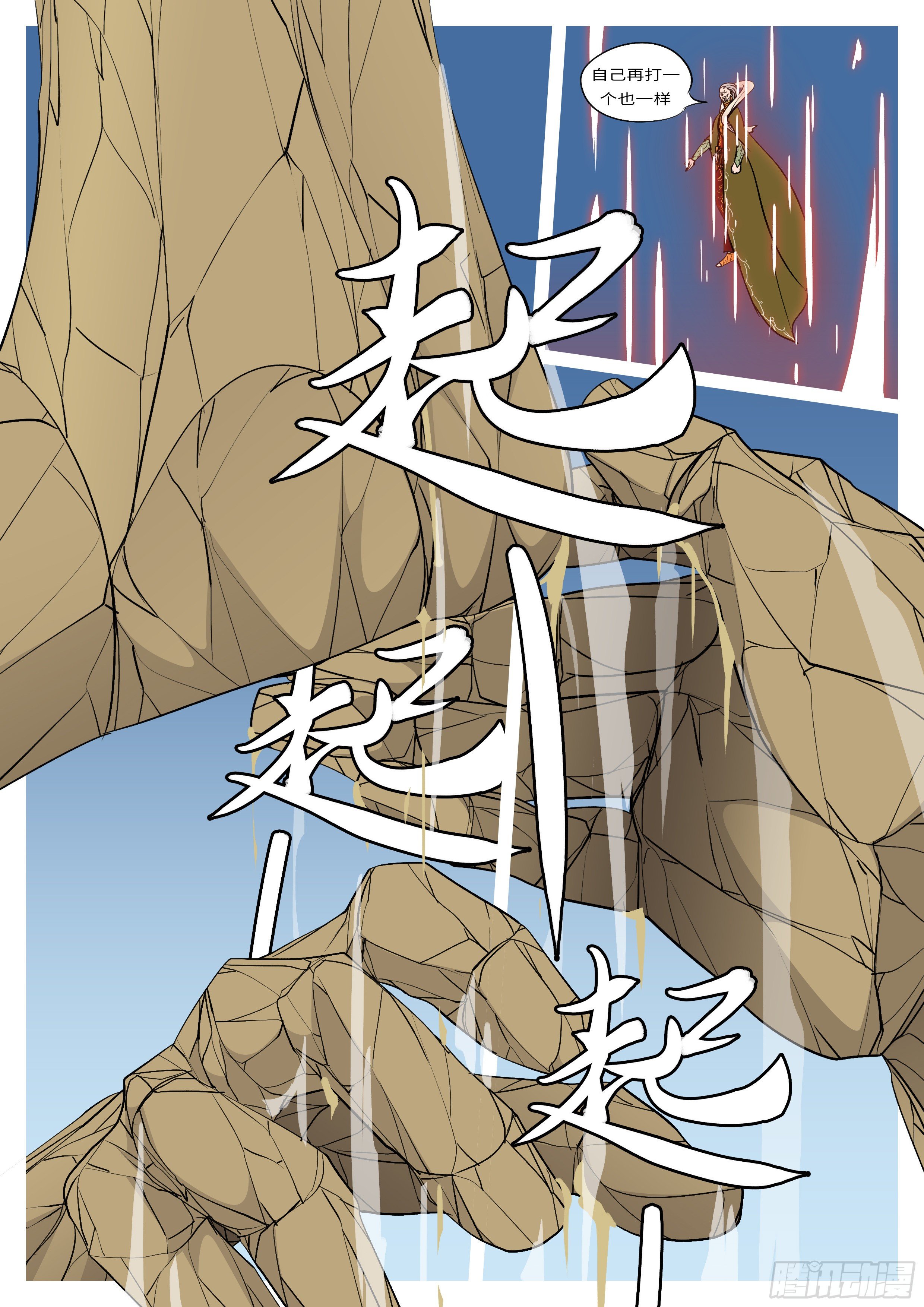 🍟万妖王页漫版 第八十五回 年 第3页