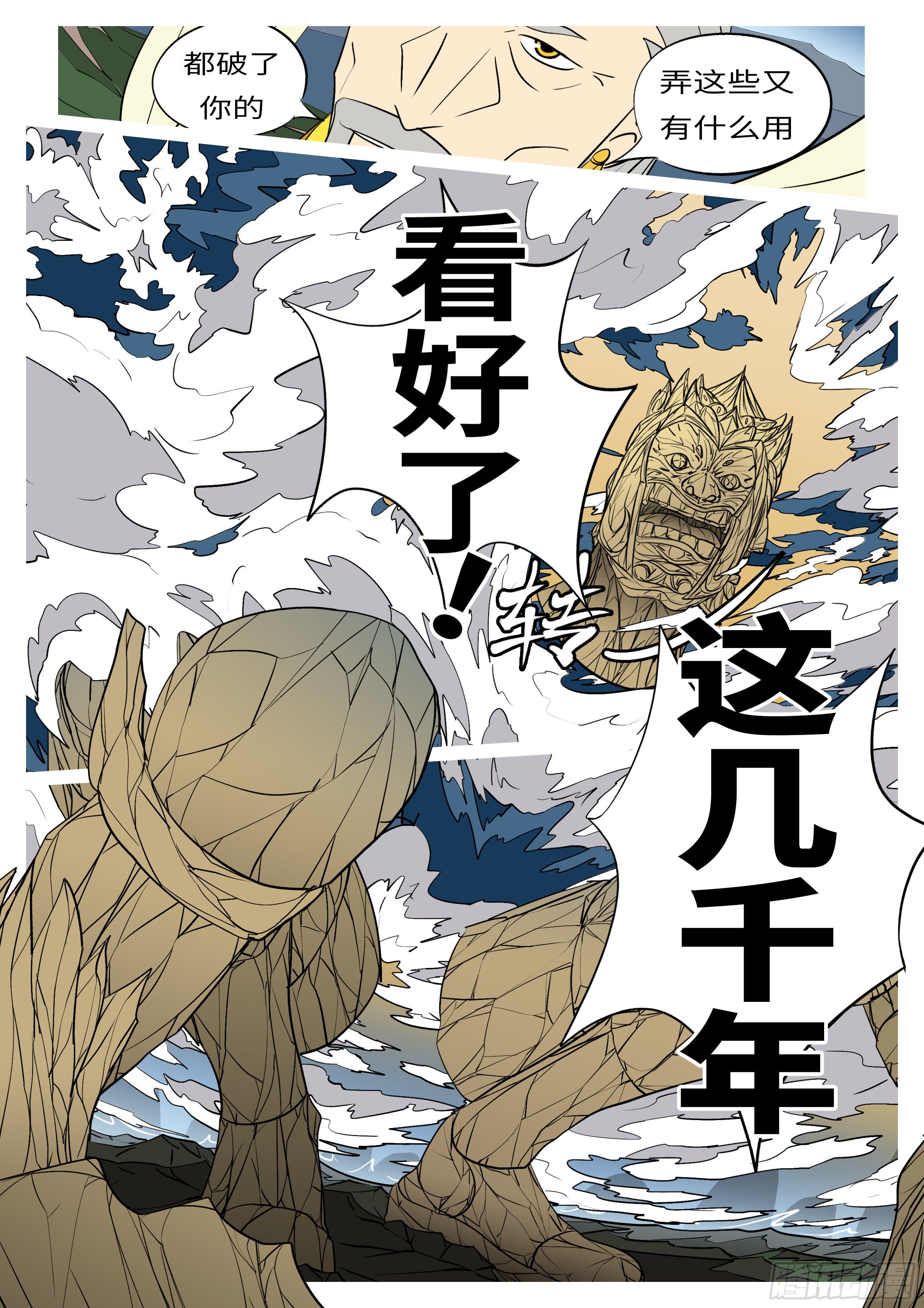 🍟万妖王页漫版 第八十五回 年 第6页