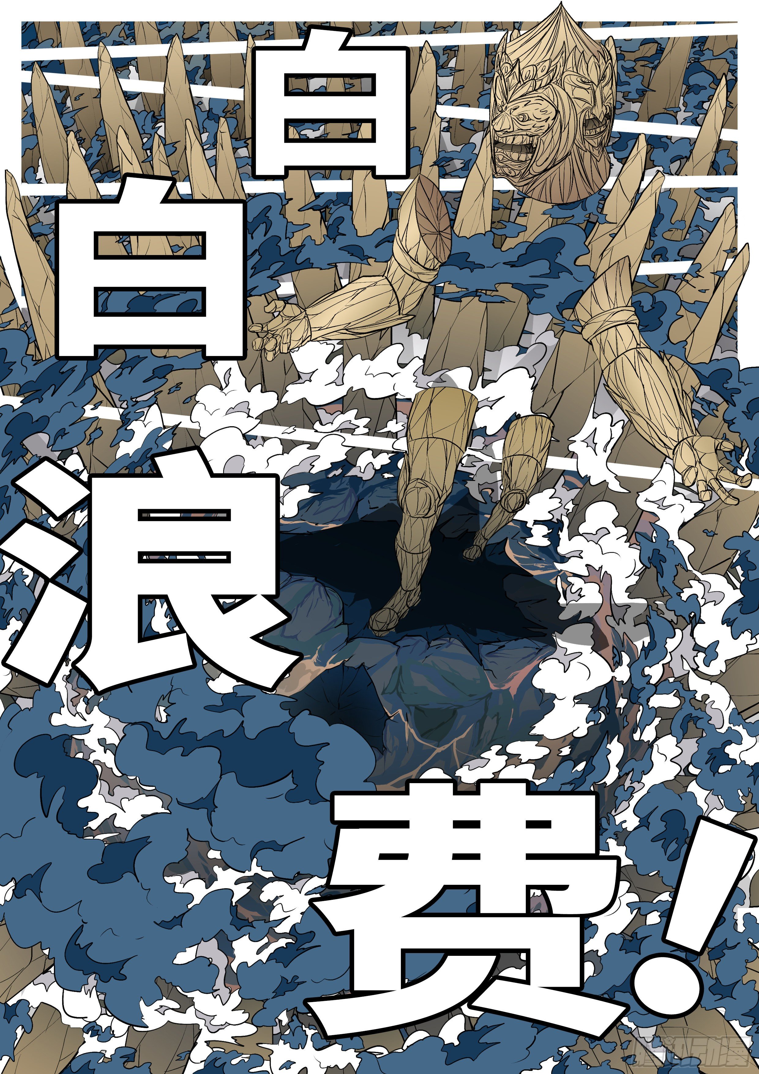 🍟万妖王页漫版 第八十五回 年 第8页