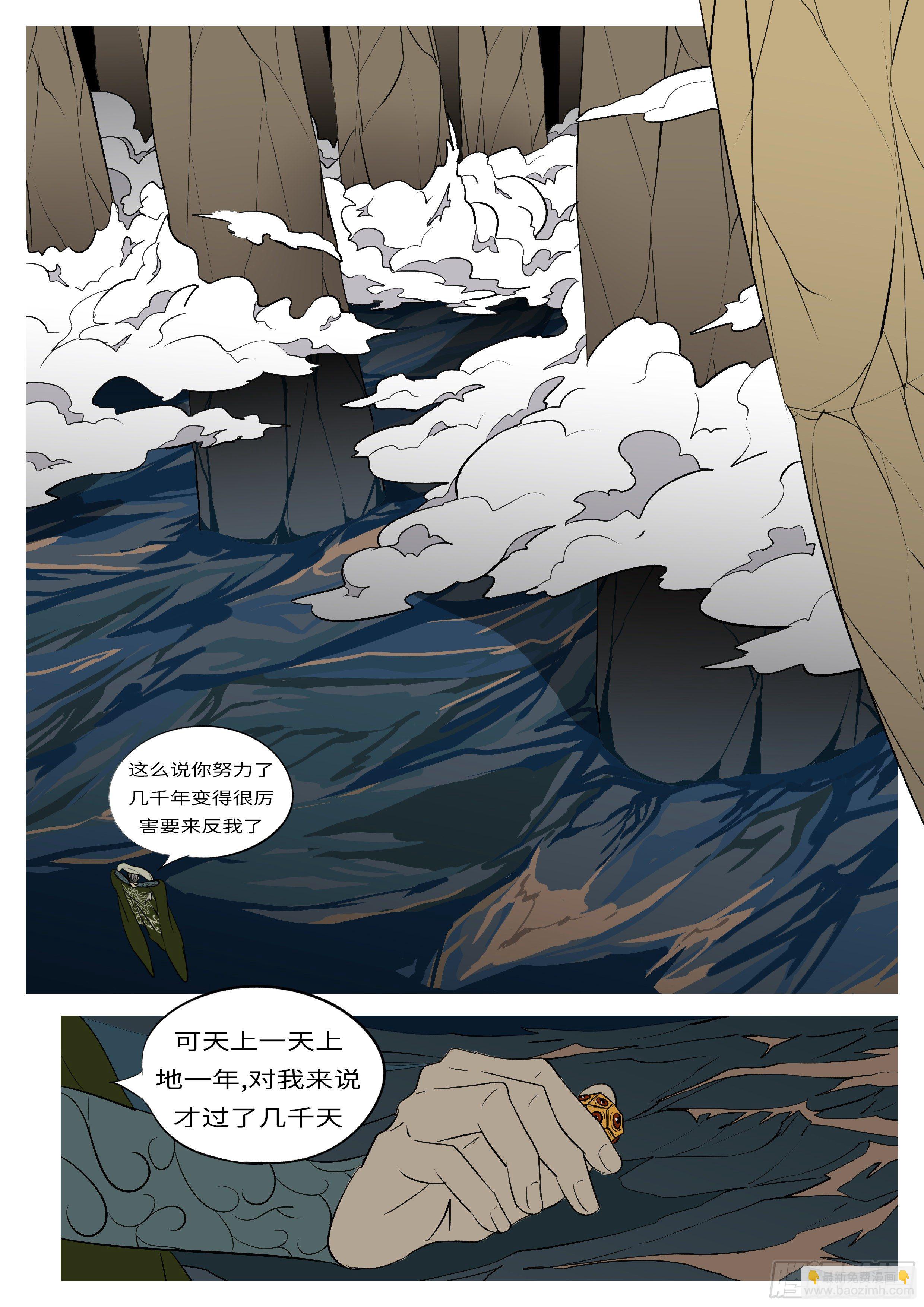 🍟万妖王页漫版 第八十五回 年 第9页