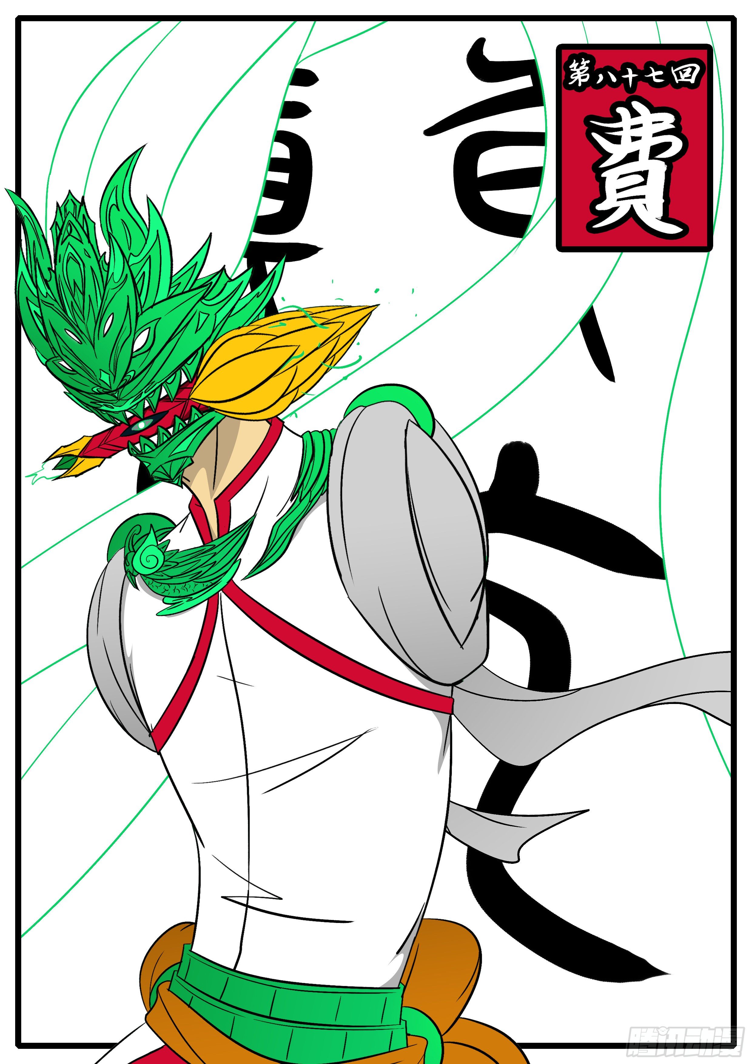 🍟万妖王页漫版 第八十七回 费 第1页