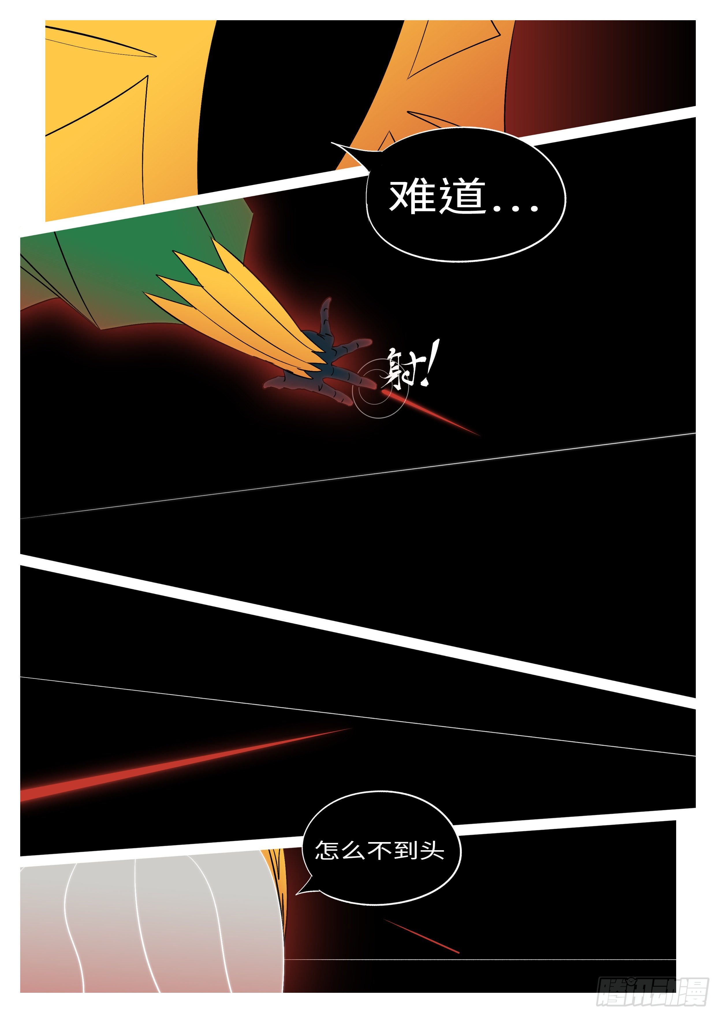 🍟万妖王页漫版 第八十七回 费 第10页